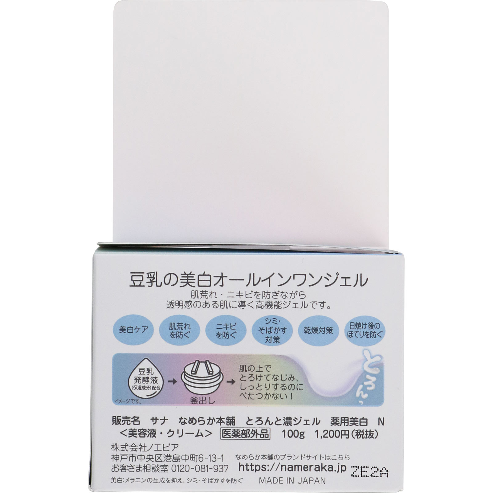 なめらか本舗 とろんと濃ジェル 薬用美白 Ｎ １００ｇ 常盤薬品工業 (医薬部外品)