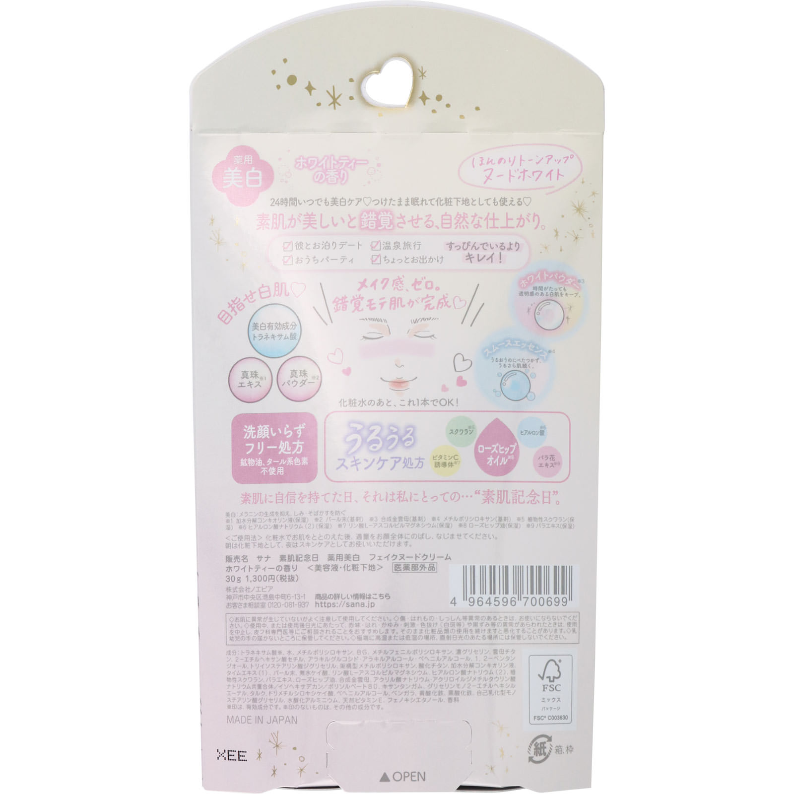 素肌記念日 薬用美白 フェイクヌードクリーム ホワイトティーの香り ３０ｇ 常盤薬品工業 (医薬部外品)