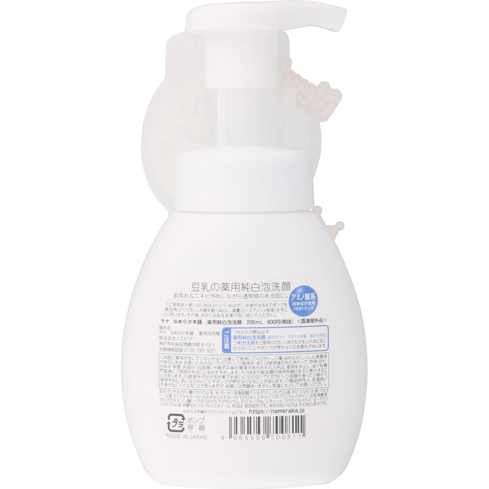 なめらか本舗 薬用泡洗顔 ２００ｍｌ 常盤薬品工業 (医薬部外品)