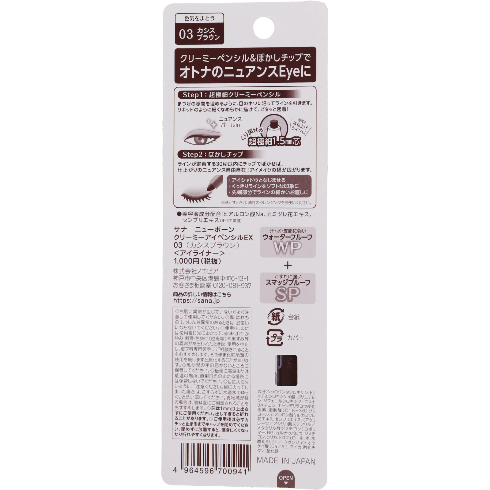 ニューボーン クリーミーアイペンシルEX 03 カシスブラウン _ 常盤薬品工業
