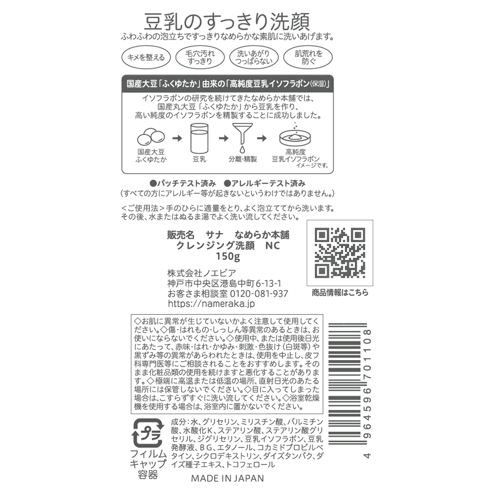 なめらか本舗　クレンジング洗顔　ＮＣ １５０Ｇ 常盤薬品工業