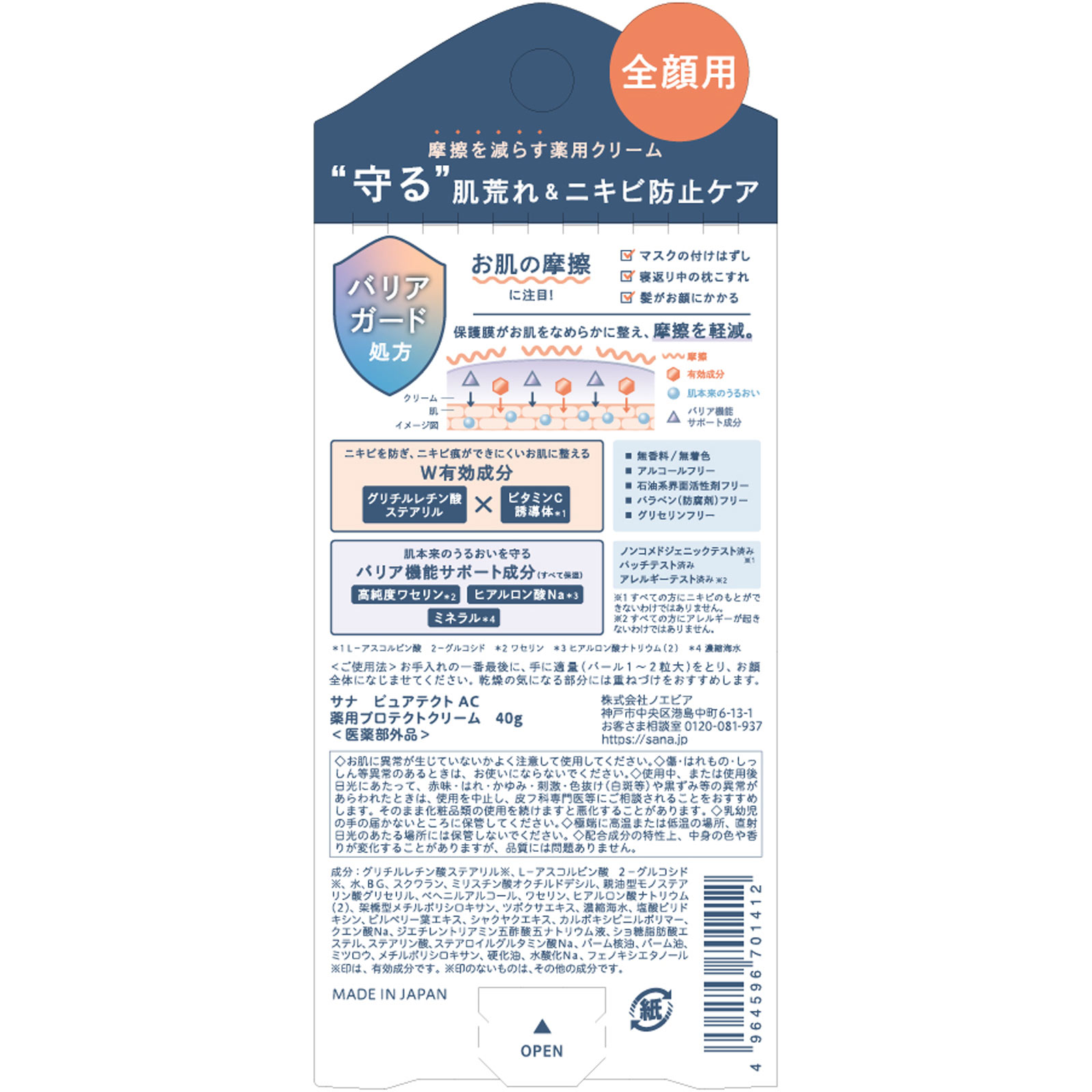 ピュアテクトＡＣ 薬用プロテクトクリーム ４０Ｇ 常盤薬品工業 (医薬部外品)
