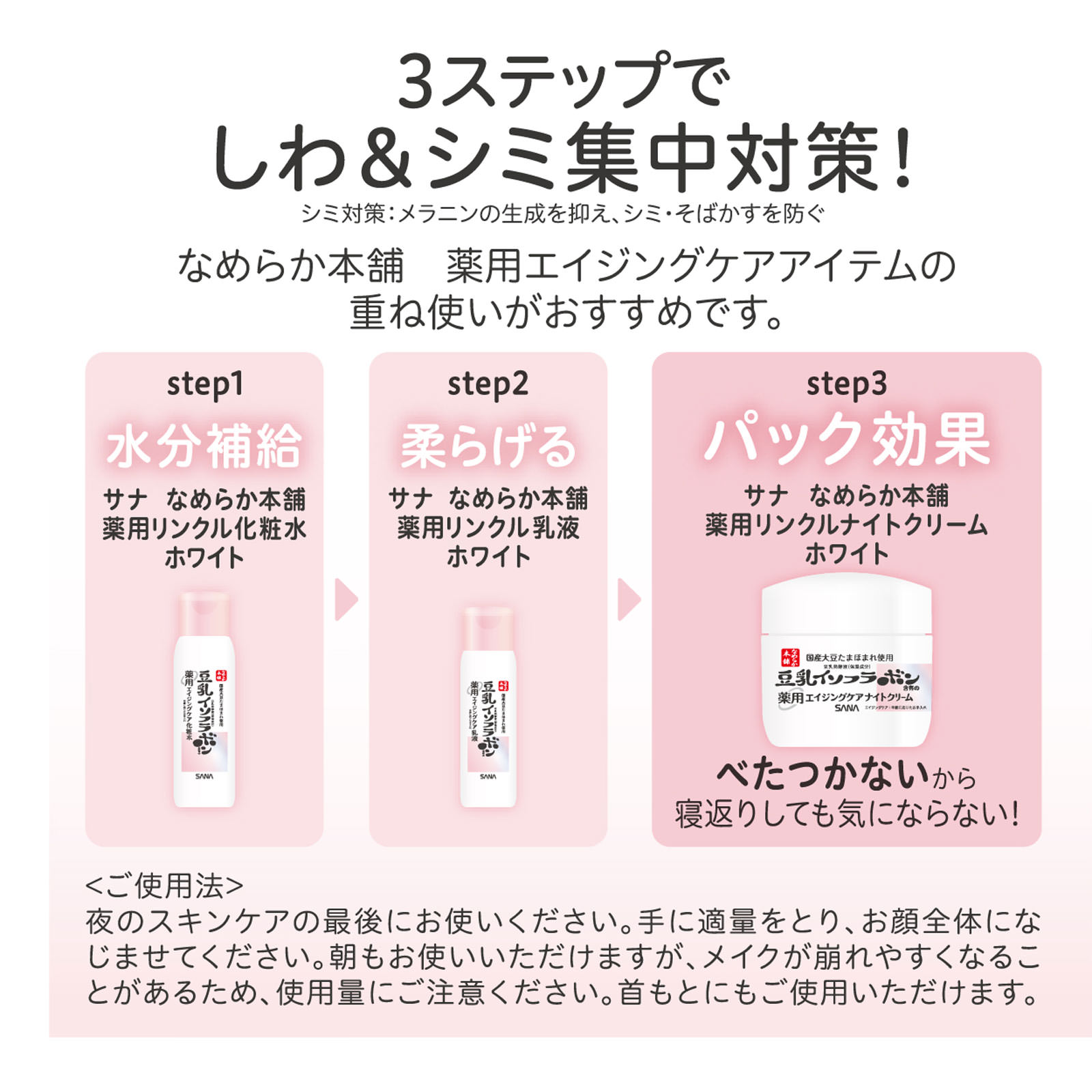 なめらか本舗 薬用リンクルナイトクリーム ホワイト ５０ｇ 常盤薬品工業 (医薬部外品)