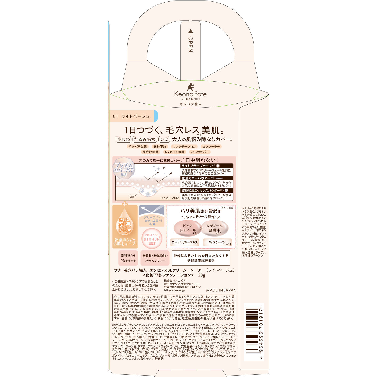 サナ　毛穴パテ職人　エッセンスＢＢクリーム　Ｎ　０１（ライトベージュ） ３０ｇ 常盤薬品工業