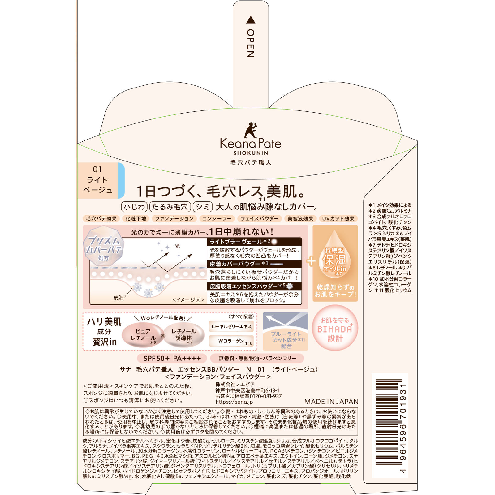 サナ　毛穴パテ職人　エッセンスＢＢパウダー　Ｎ　０１（ライトベージュ） １０ｇ 常盤薬品工業