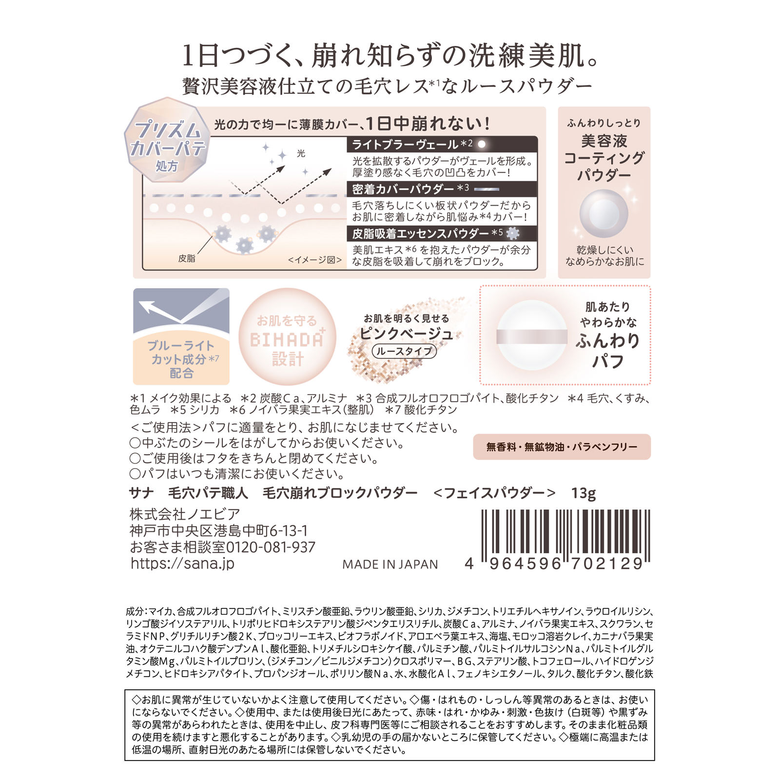 毛穴パテ職人 毛穴崩れブロックパウダー － 常盤薬品工業