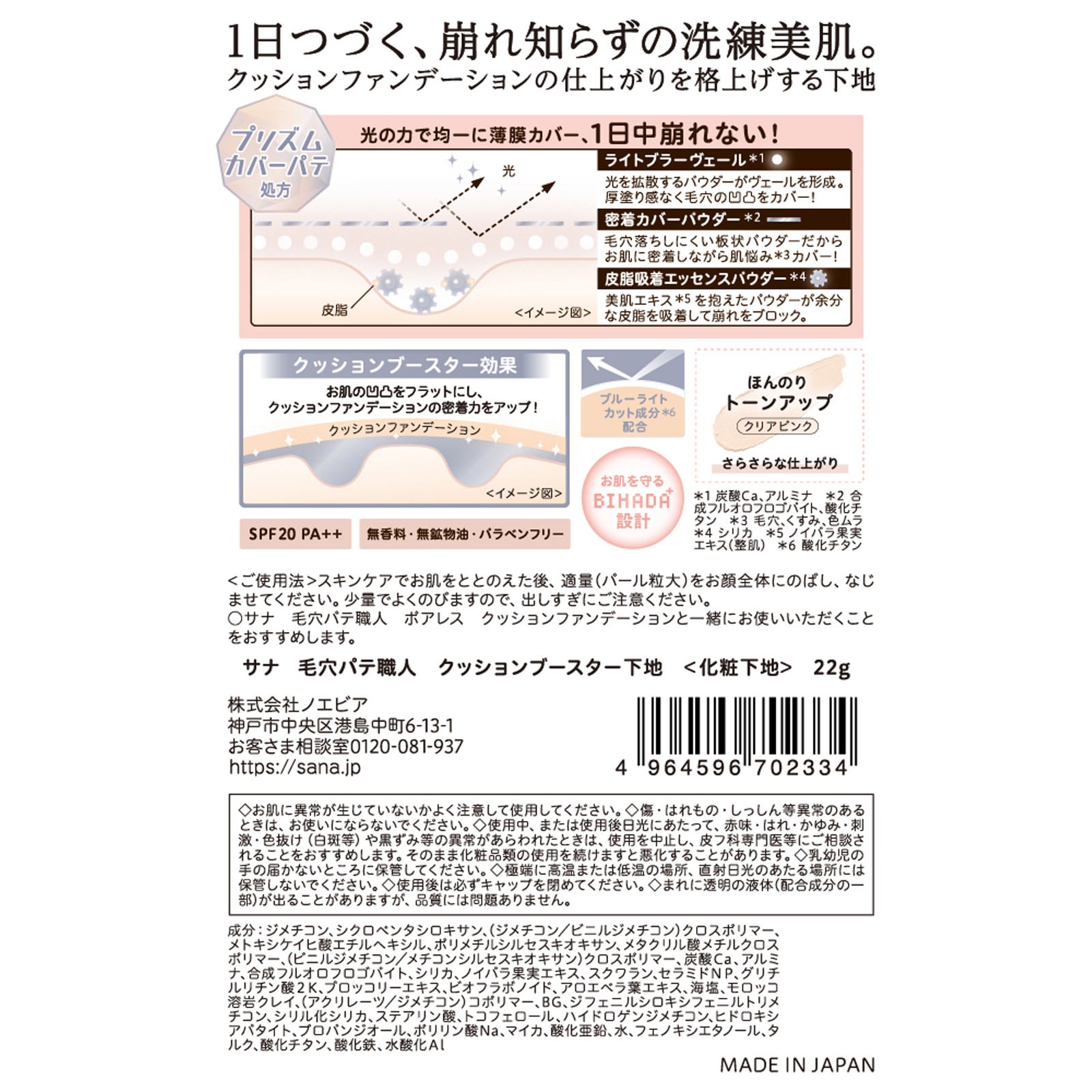 毛穴パテ職人 クッションブースター下地 | マツキヨココカラ