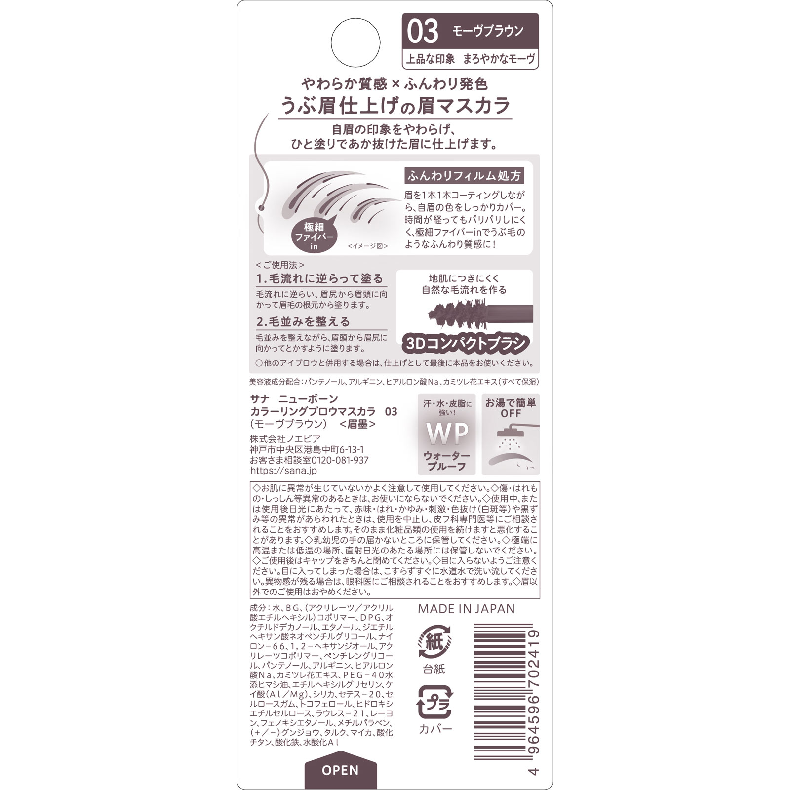 ニューボーン カラーリングブロウマスカラ １個 常盤薬品工業