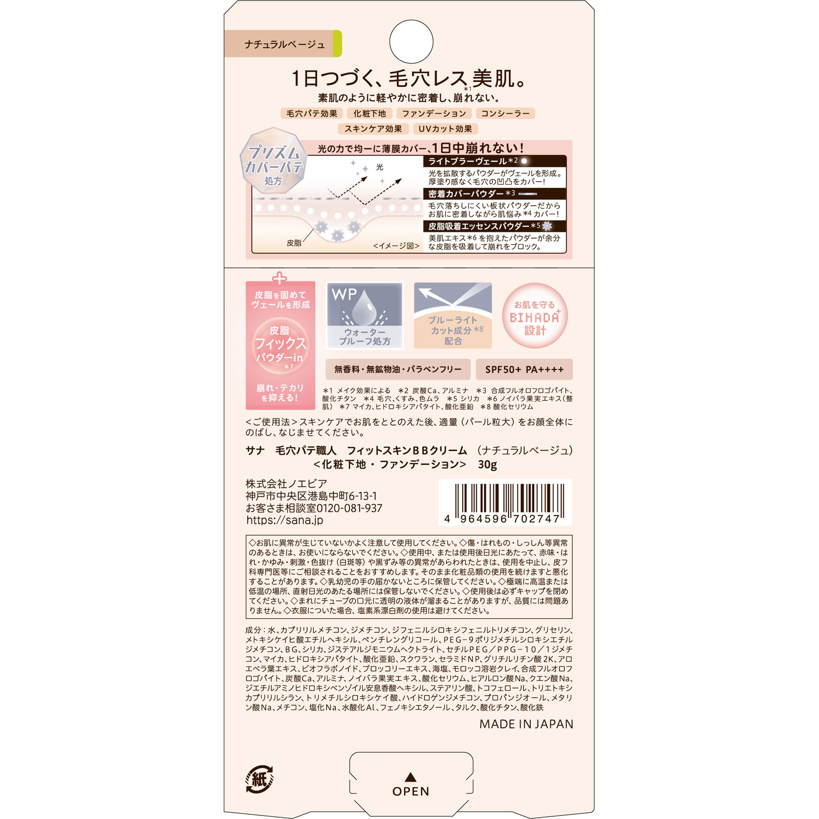 サナ　毛穴パテ職人　フィットスキンＢＢクリーム ３０ｇ 常盤薬品工業