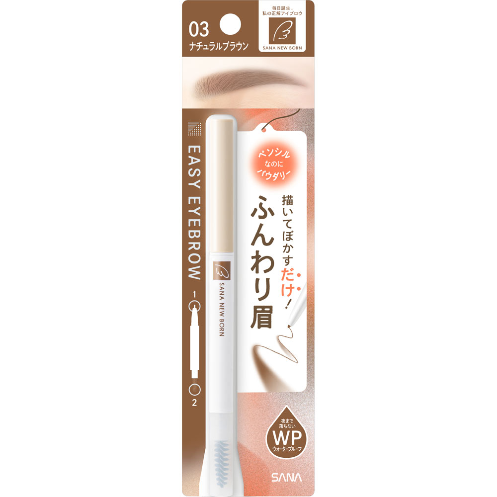 ニューボーン　イージーアイブロウ　０３ ― 常盤薬品工業