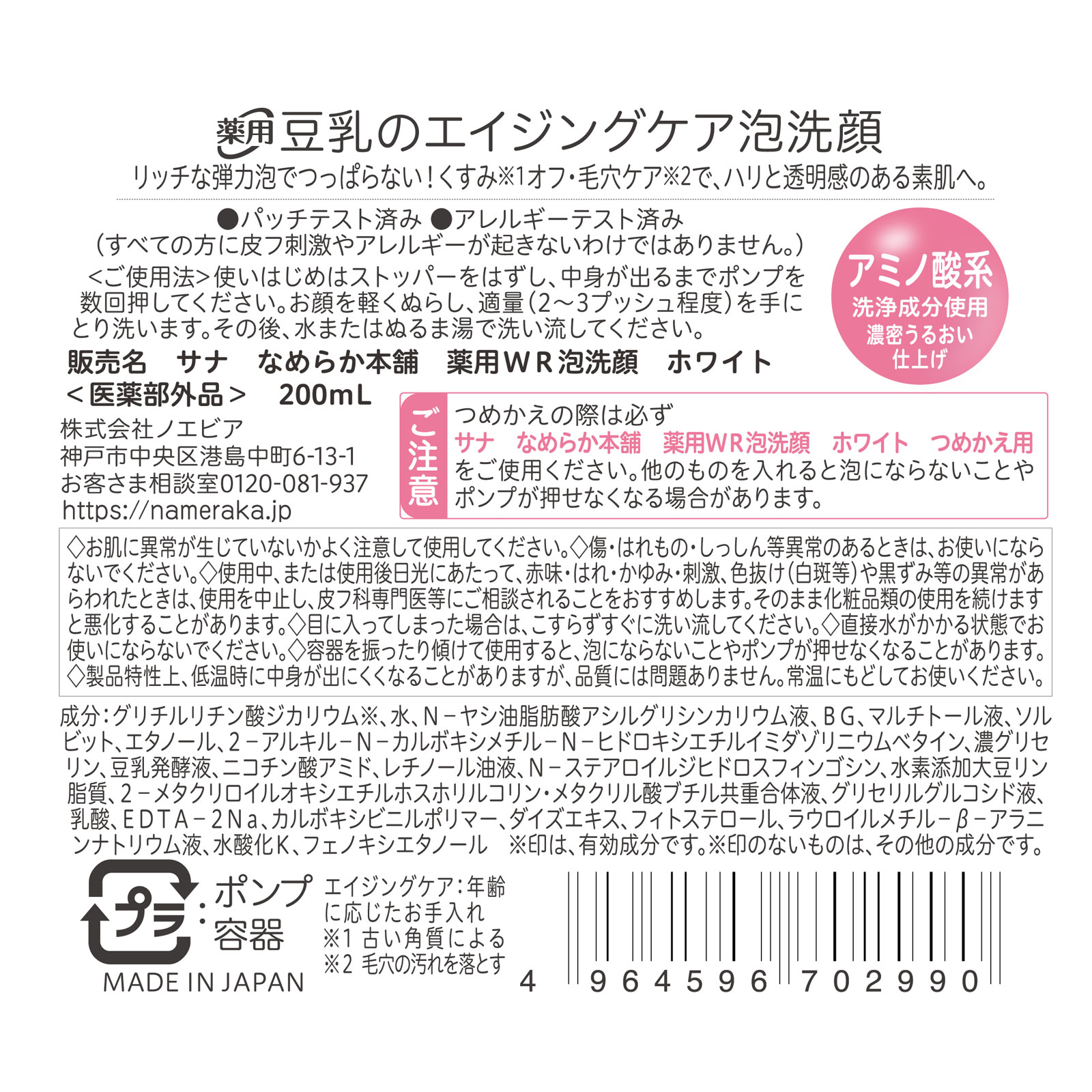 なめらか本舗 薬用リンクル泡洗顔ホワイト 200ml 常盤薬品工業 (医薬部外品)