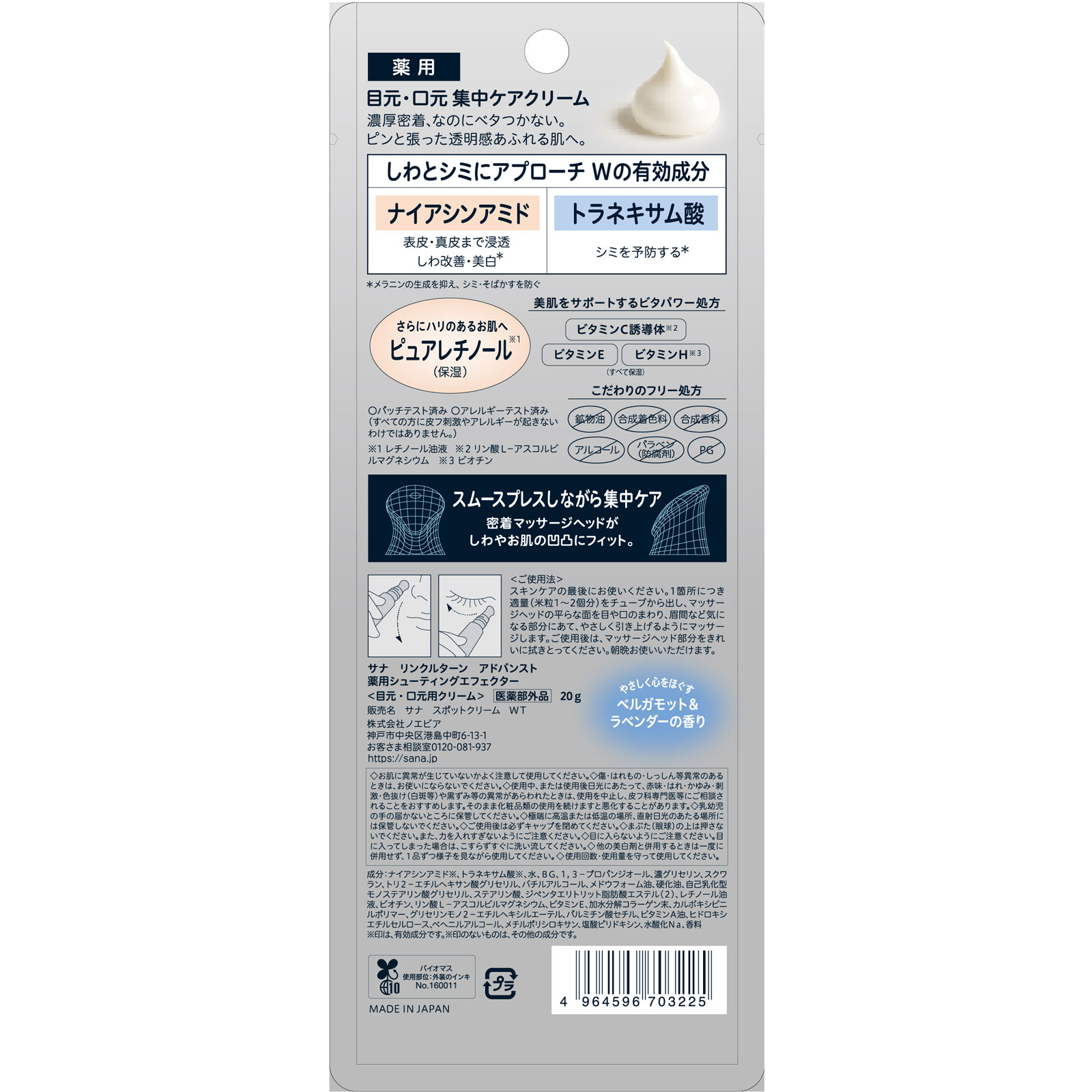 リンクルターン アドバンスト 薬用シューティングエフェクター ２０ｇ 常盤薬品工業 (医薬部外品)