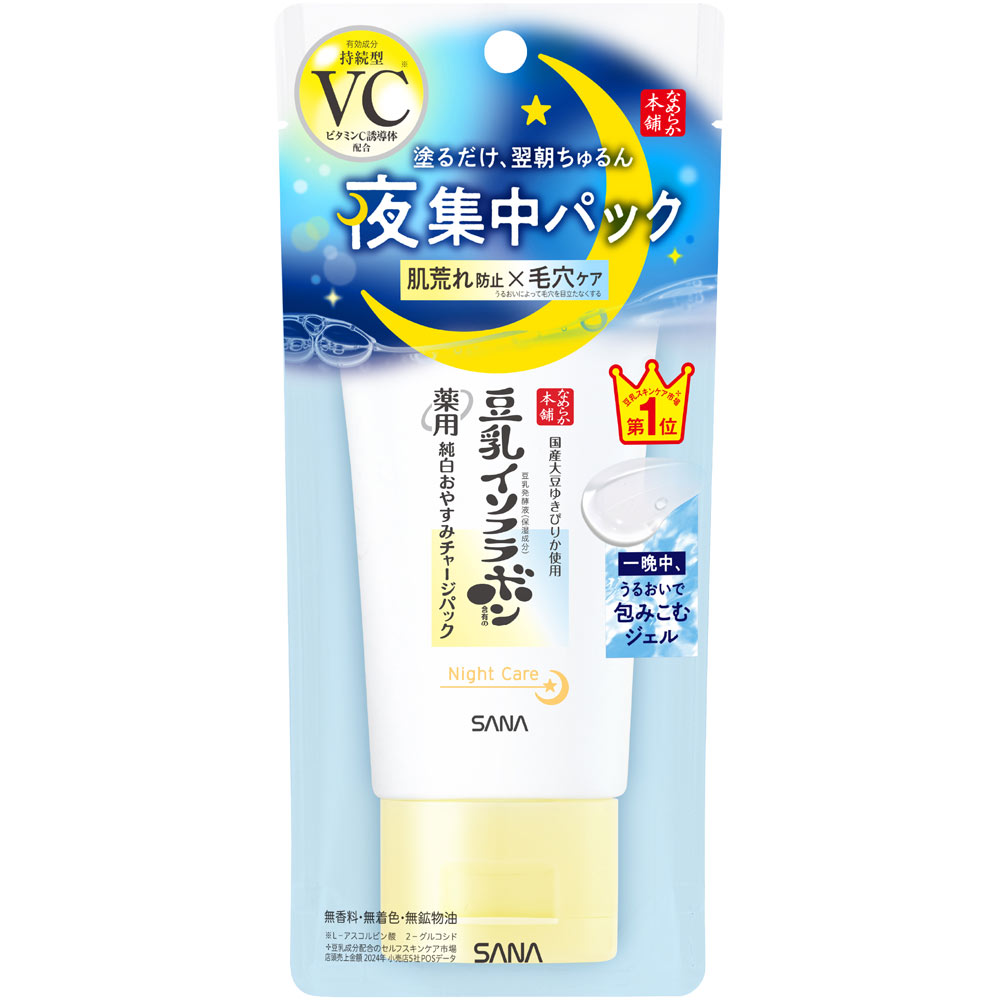 なめらか本舗 薬用純白おやすみチャージパック ６０ｇ 常盤薬品工業 (医薬部外品)