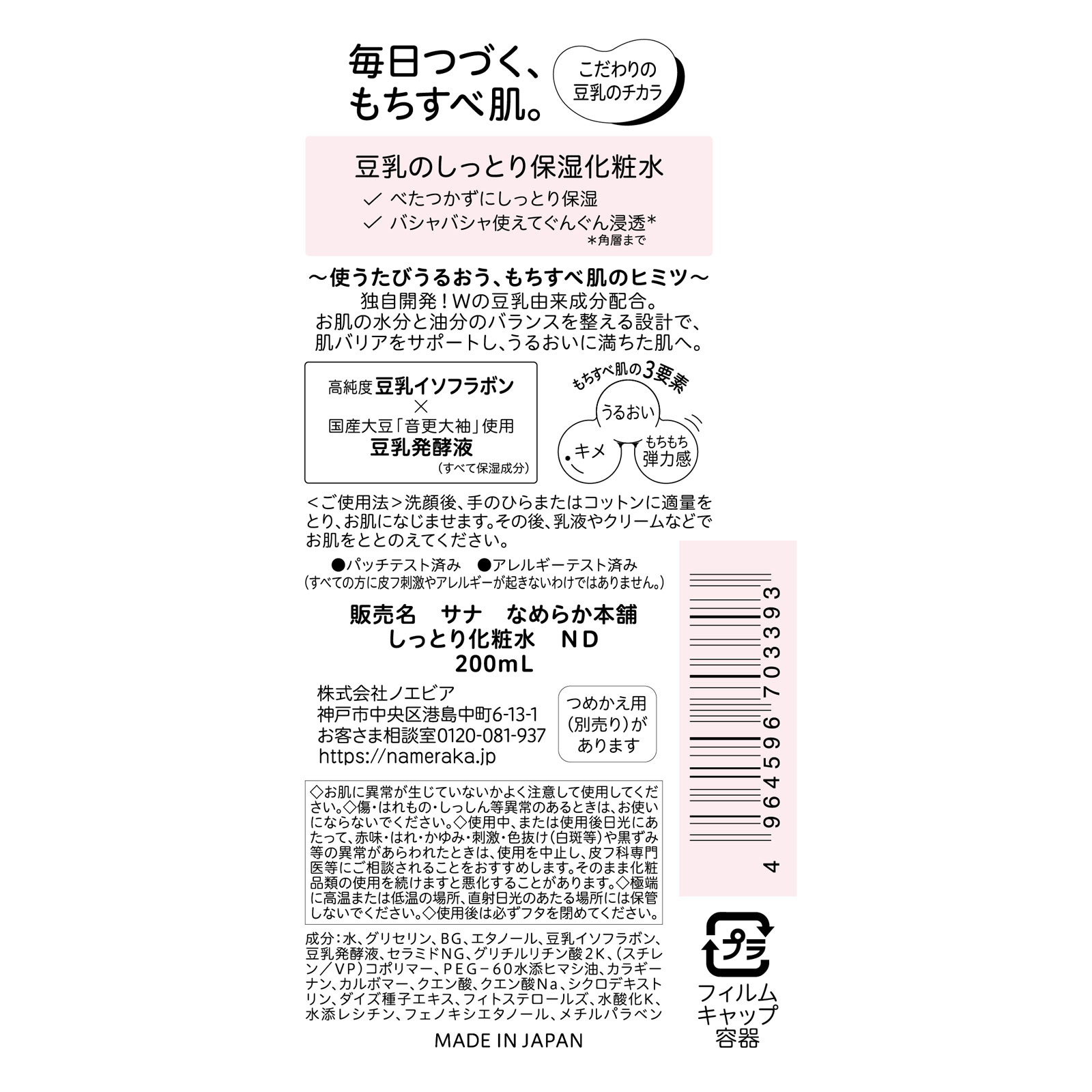 サナ なめらか本舗 しっとり化粧水 ND | マツキヨココカラオンライン
