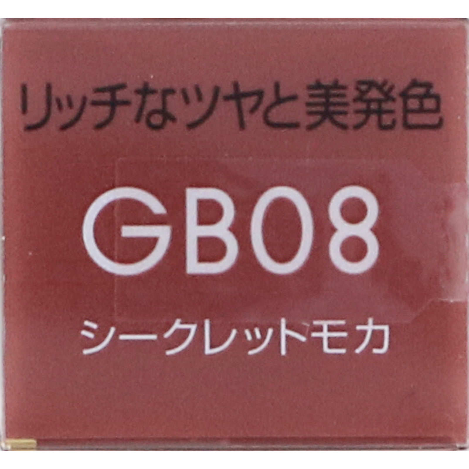エクセル グレイズバームリップ ＧＢ０８ （シークレットモカ） ＿ 常盤薬品工業