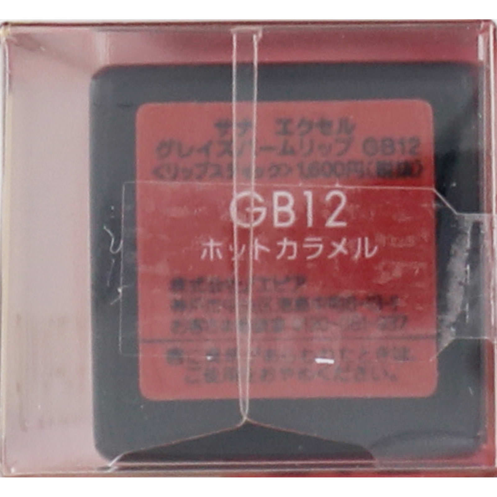 エクセル グレイズバームリップ ＧＢ１２ （ホットカラメル） ＿ 常盤薬品工業