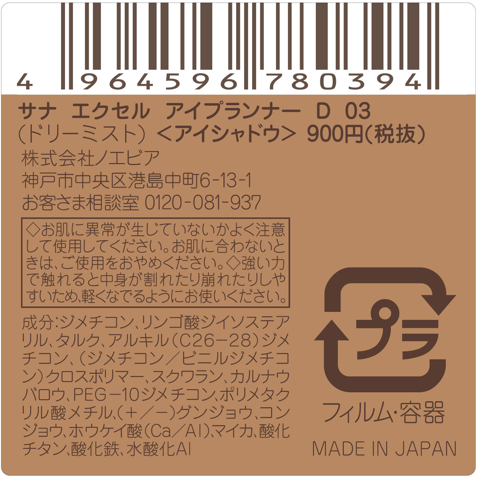 エクセル アイプランナー D03(ドリーミスト) ＿ 常盤薬品工業