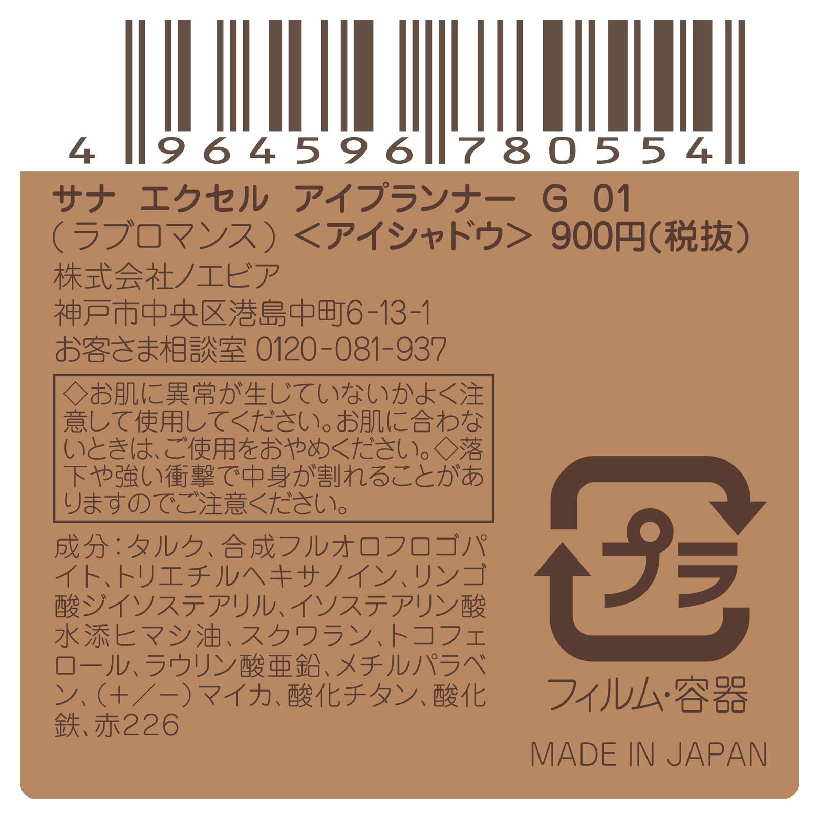 エクセル アイプランナー G01（ラブロマンス） ＿ 常盤薬品工業