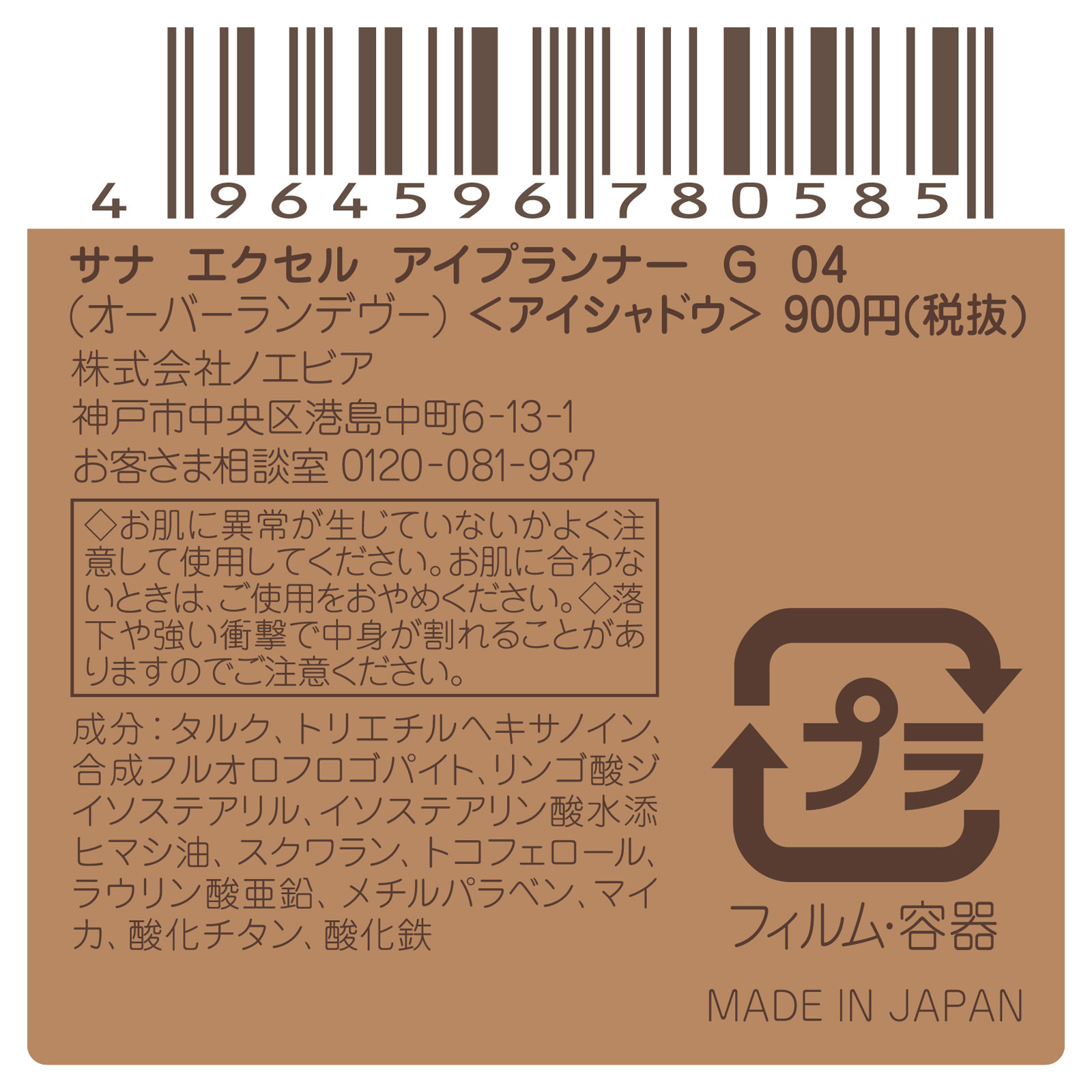 エクセル アイプランナー G04（オーバーランデヴー） ＿ 常盤薬品工業