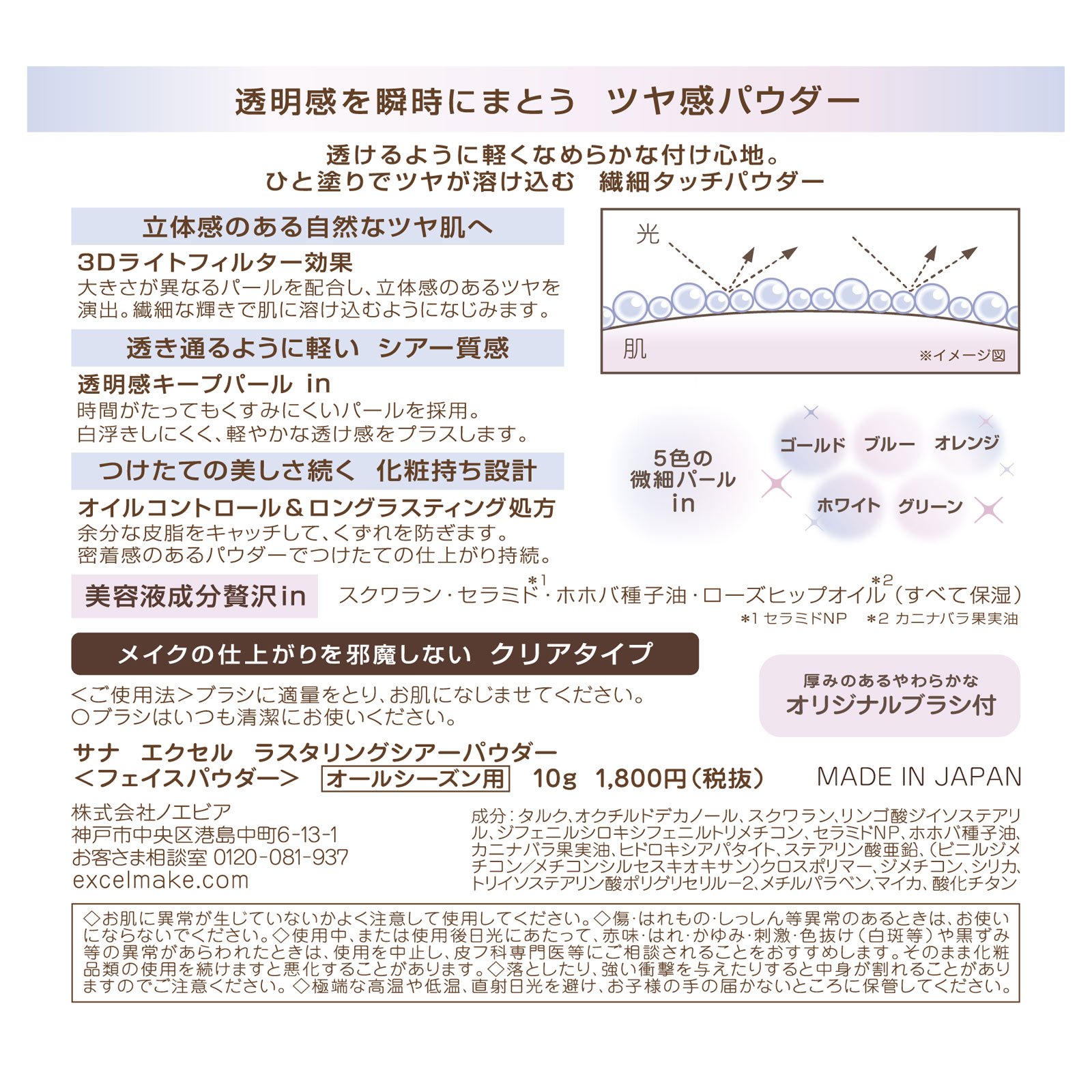 エクセル ラスタリングシアーパウダー １０ｇ 常盤薬品工業