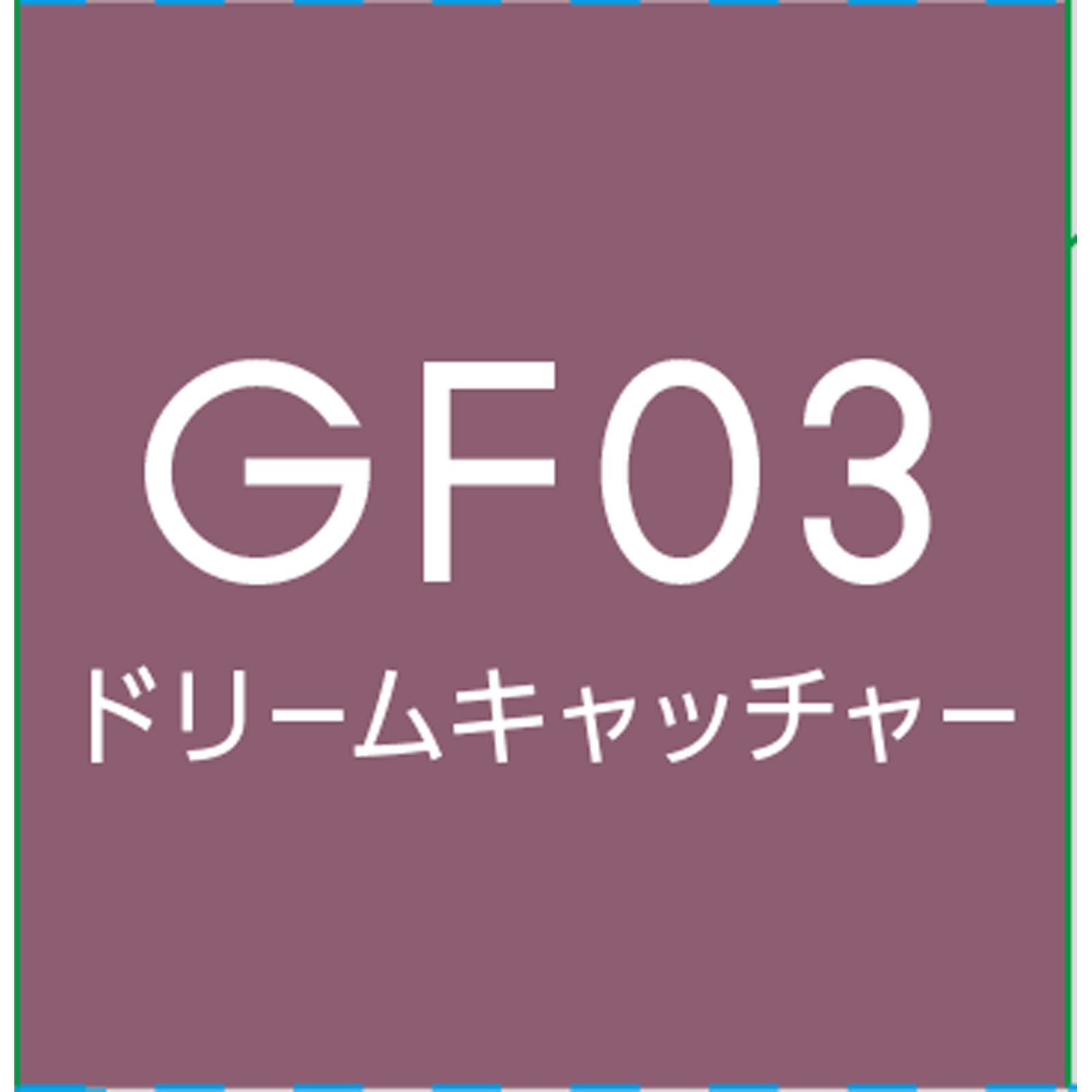 サナ エクセル グリームオンフィットシャドウGF03【ドリーム