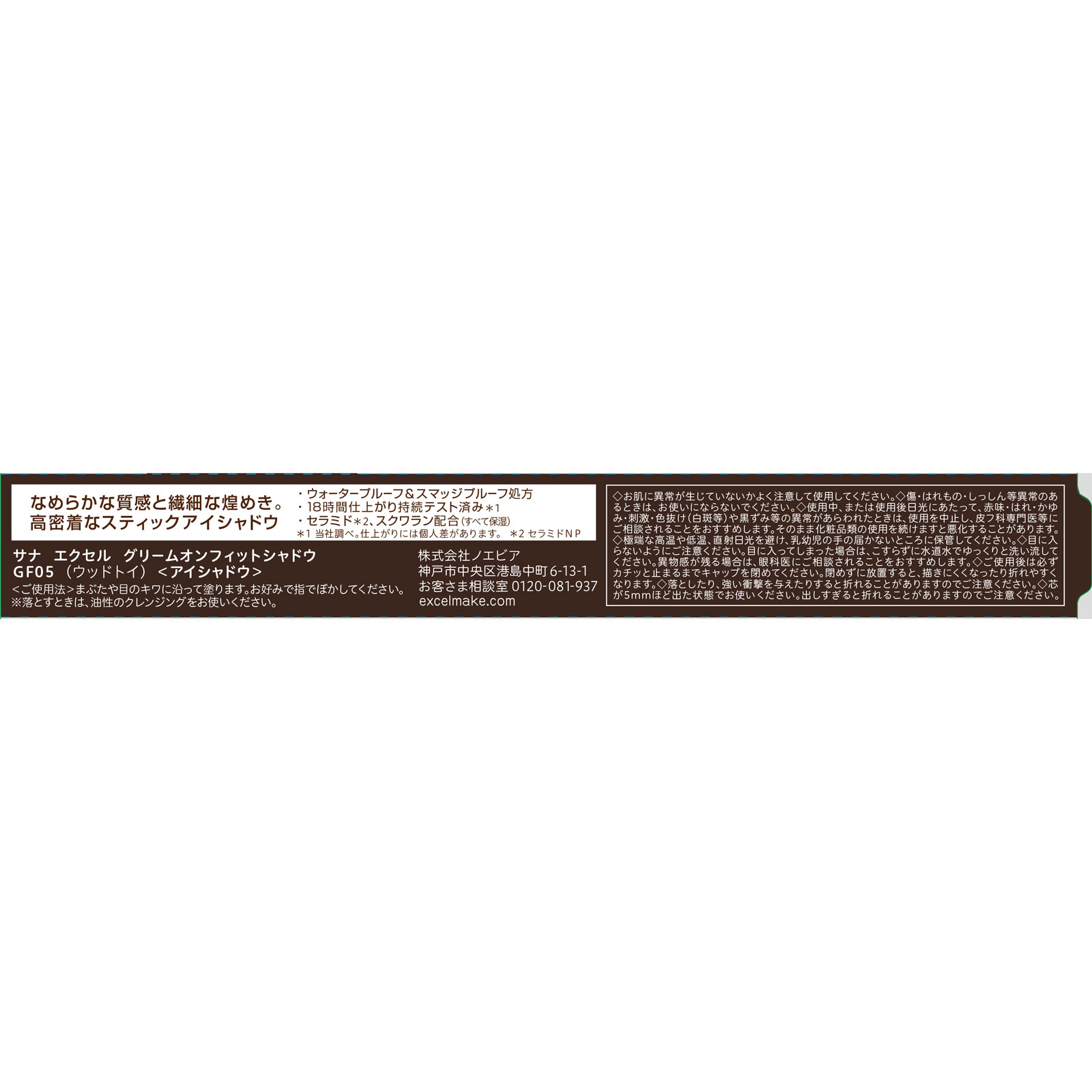 サナ エクセル グリームオンフィットシャドウＧＦ０５【ウッドトイ】 ＿ 常盤薬品工業