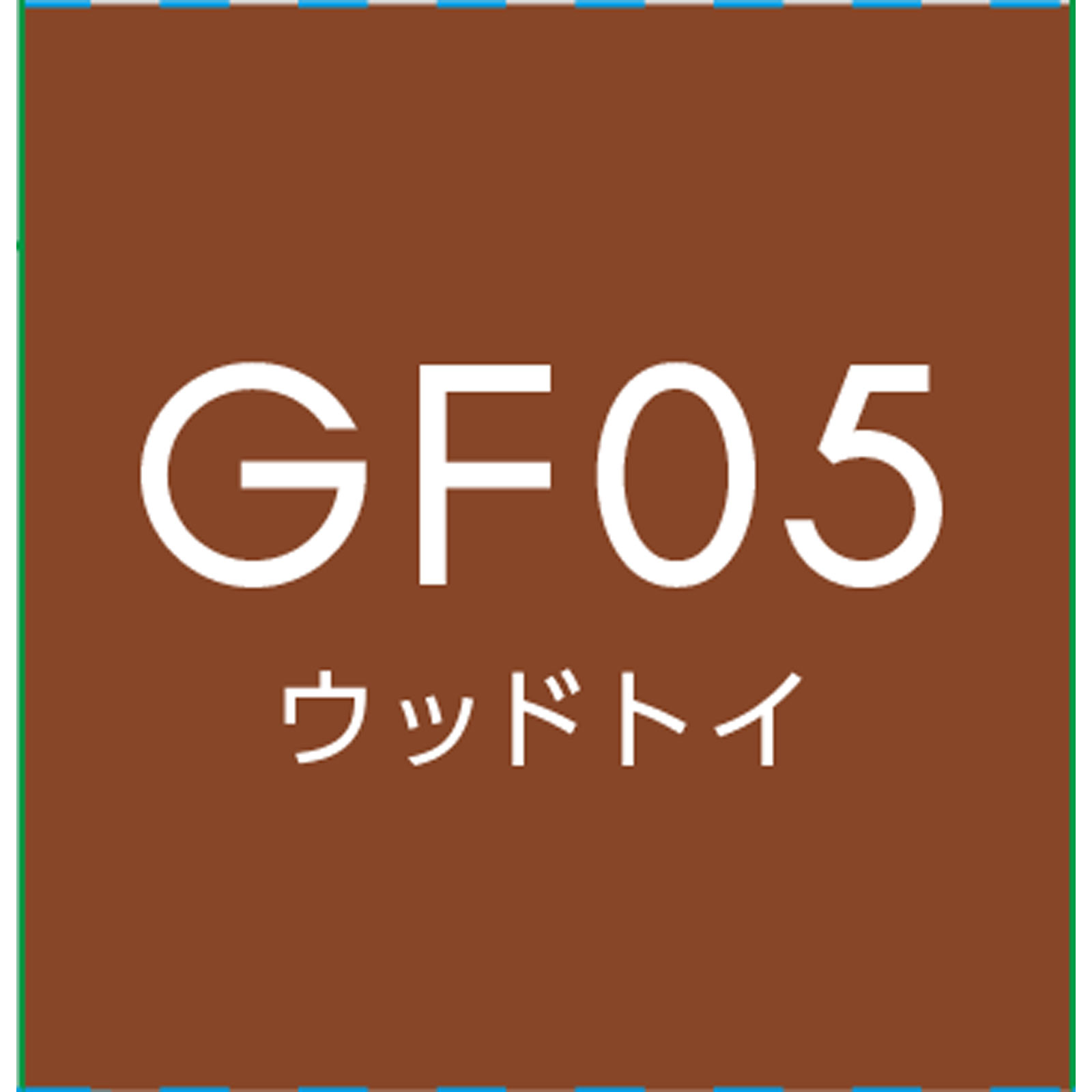 サナ エクセル グリームオンフィットシャドウＧＦ０５【ウッドトイ】 ＿ 常盤薬品工業