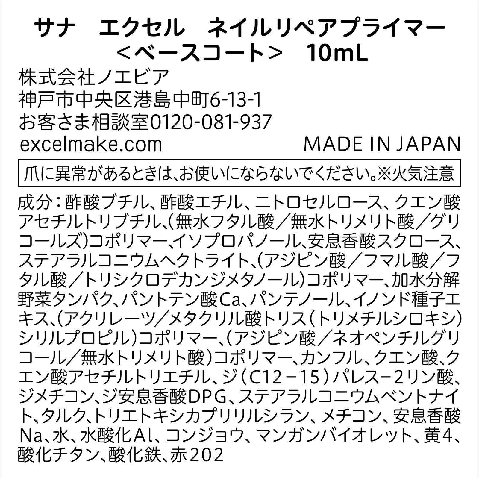 エクセル ネイルリペアプライマー ＿ 常盤薬品工業