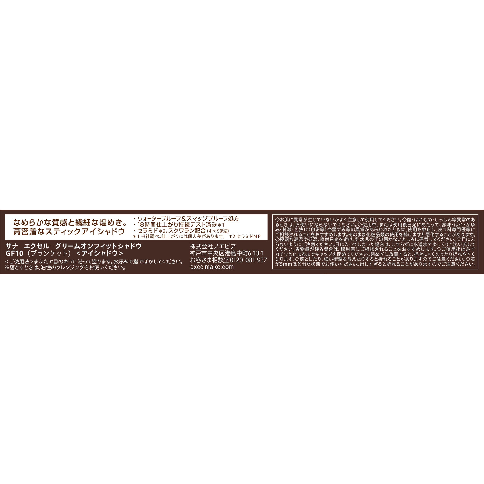 エクセル グリームオンフィットシャドウ ＧＦ１０ ＿ 常盤薬品工業