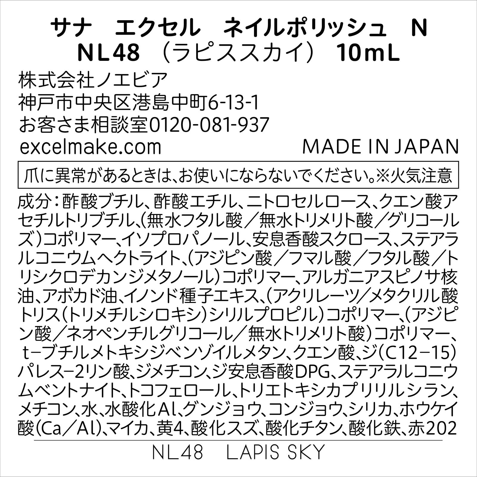 エクセル ネイルポリッシュ Ｎ ４８ ＿ 常盤薬品工業