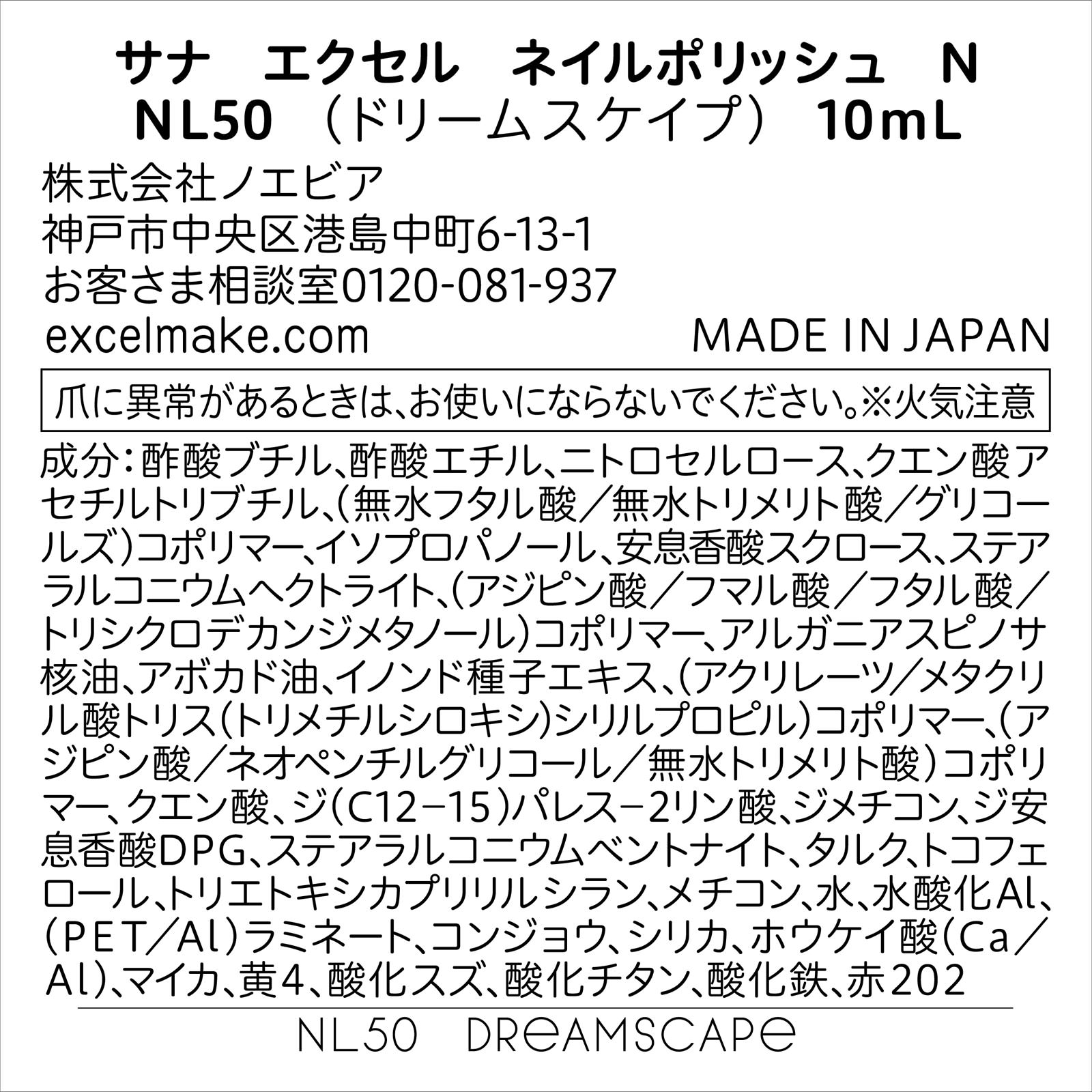 エクセル ネイルポリッシュ Ｎ ５０ ＿ 常盤薬品工業