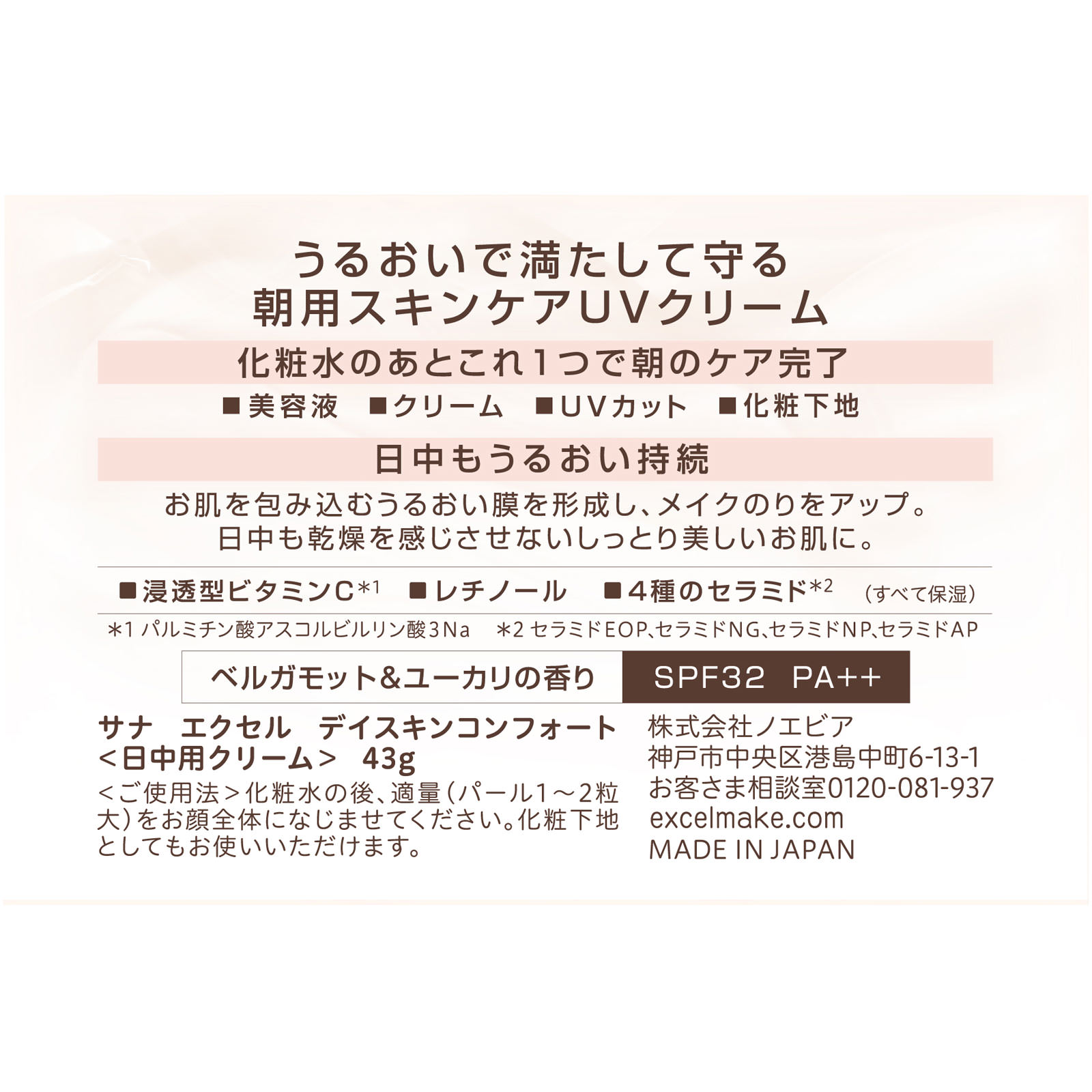 エクセル デイスキンコンフォート ＿ 常盤薬品工業