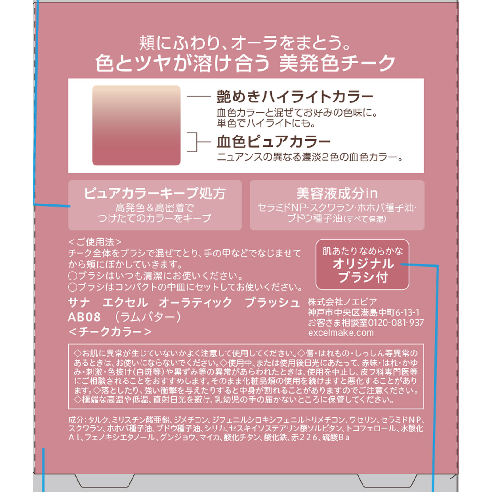 エクセル オーラティック ブラッシュ 08 | マツキヨココカラ