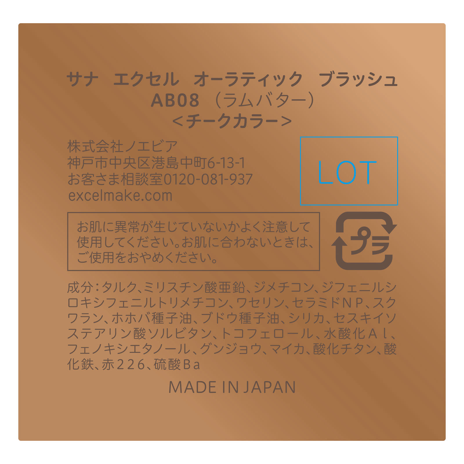 エクセル　オーラティック　ブラッシュ　０８ ＿ 常盤薬品工業