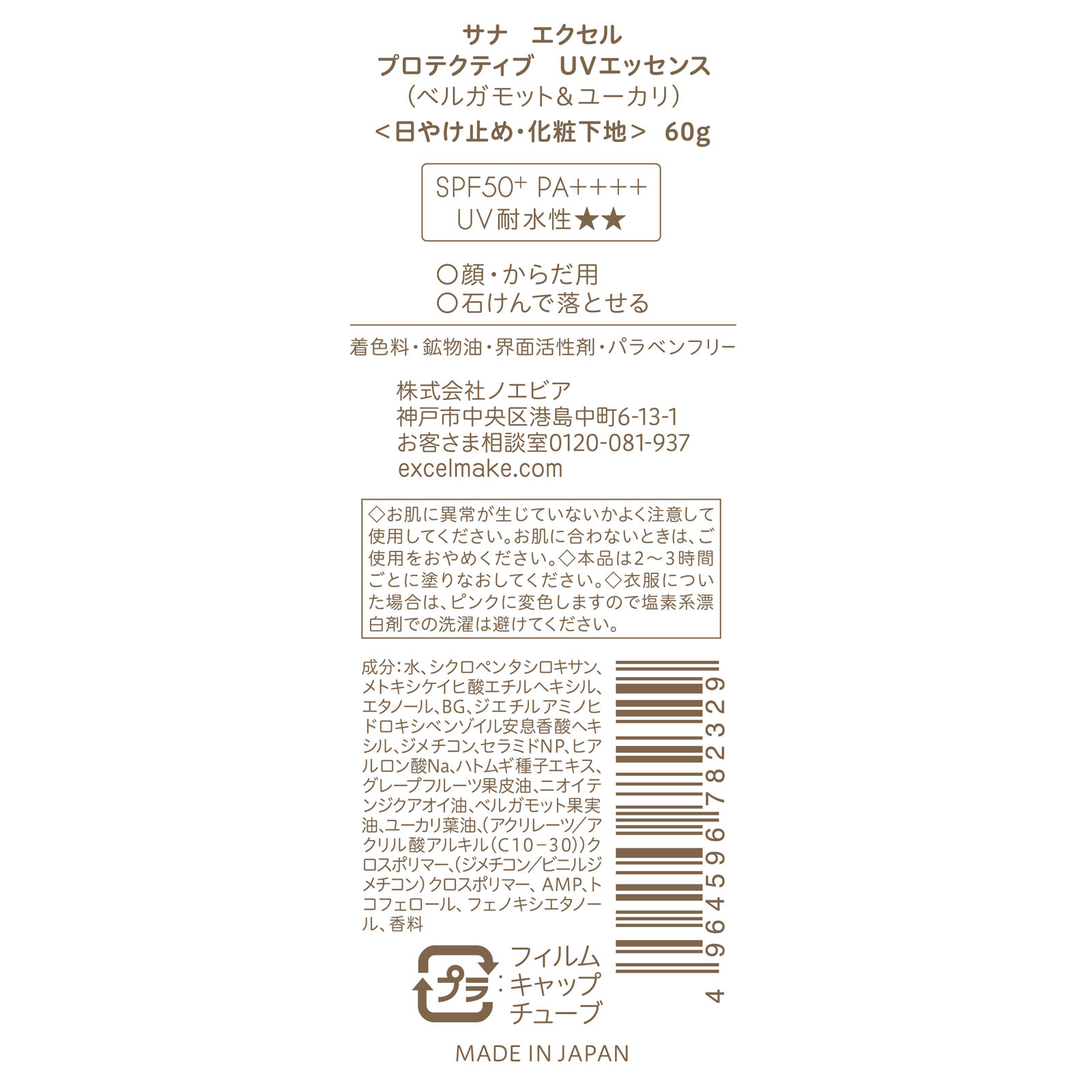 エクセル プロテクティブ UVエッセンス | マツキヨココカラ