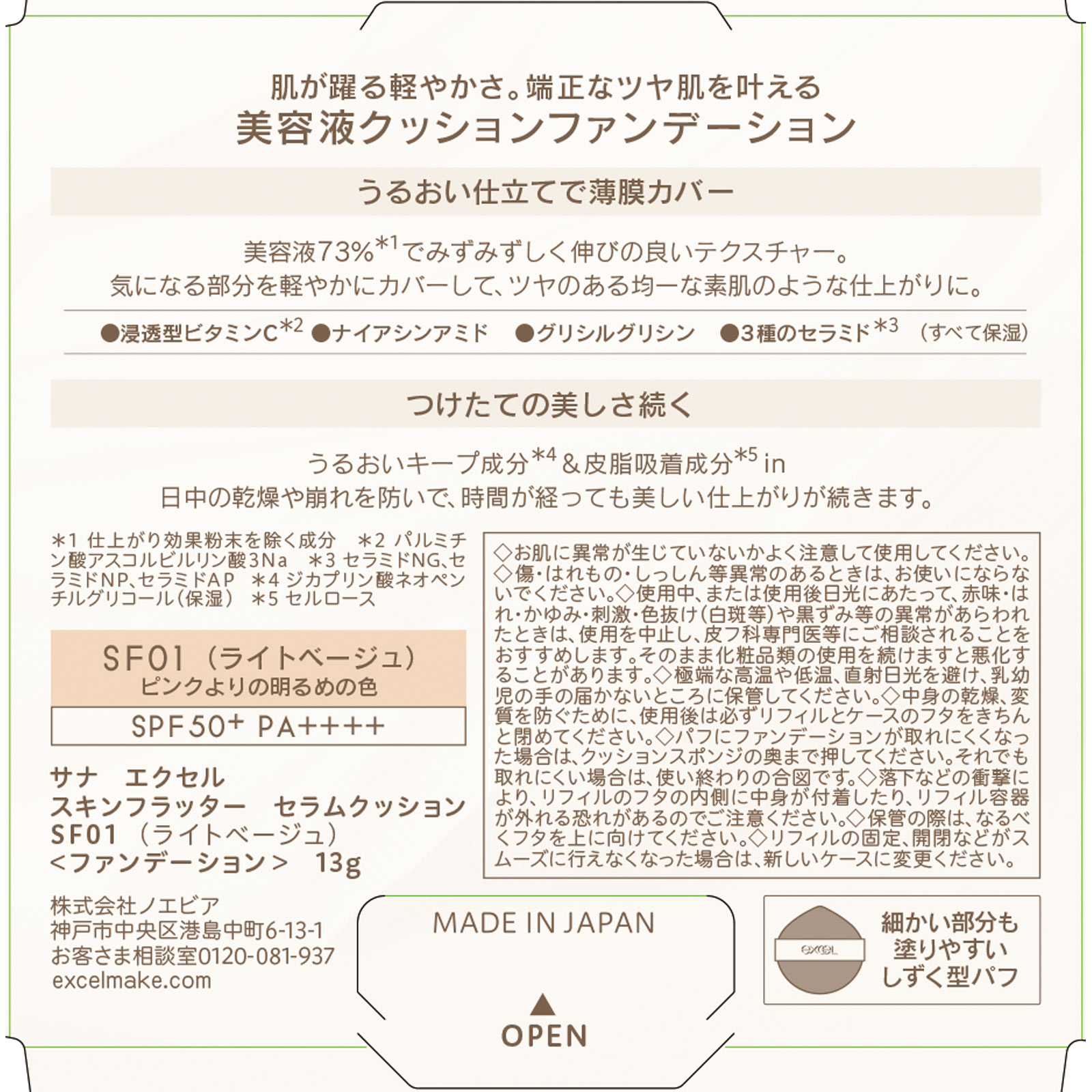 エクセル スキンフラッターセラムクッション ＳＦ０１ ＿ 常盤薬品工業