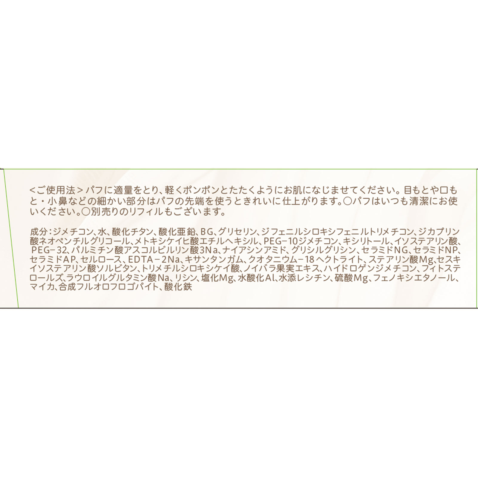 エクセル スキンフラッターセラムクッション ＳＦ０２ ＿ 常盤薬品工業