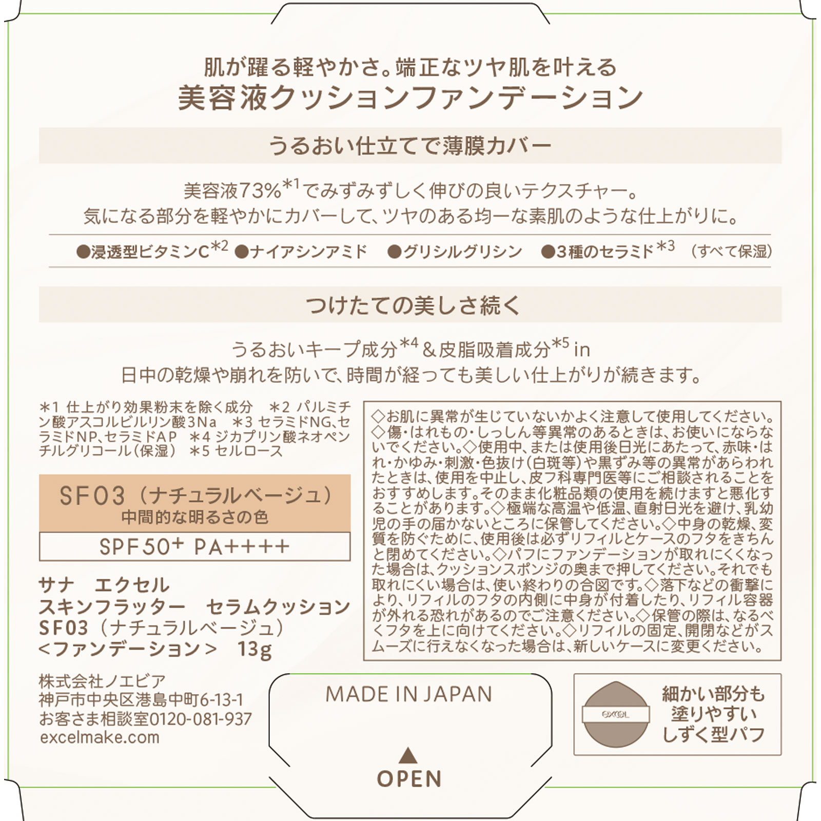 エクセル スキンフラッターセラムクッション ＳＦ０３ ＿ 常盤薬品工業