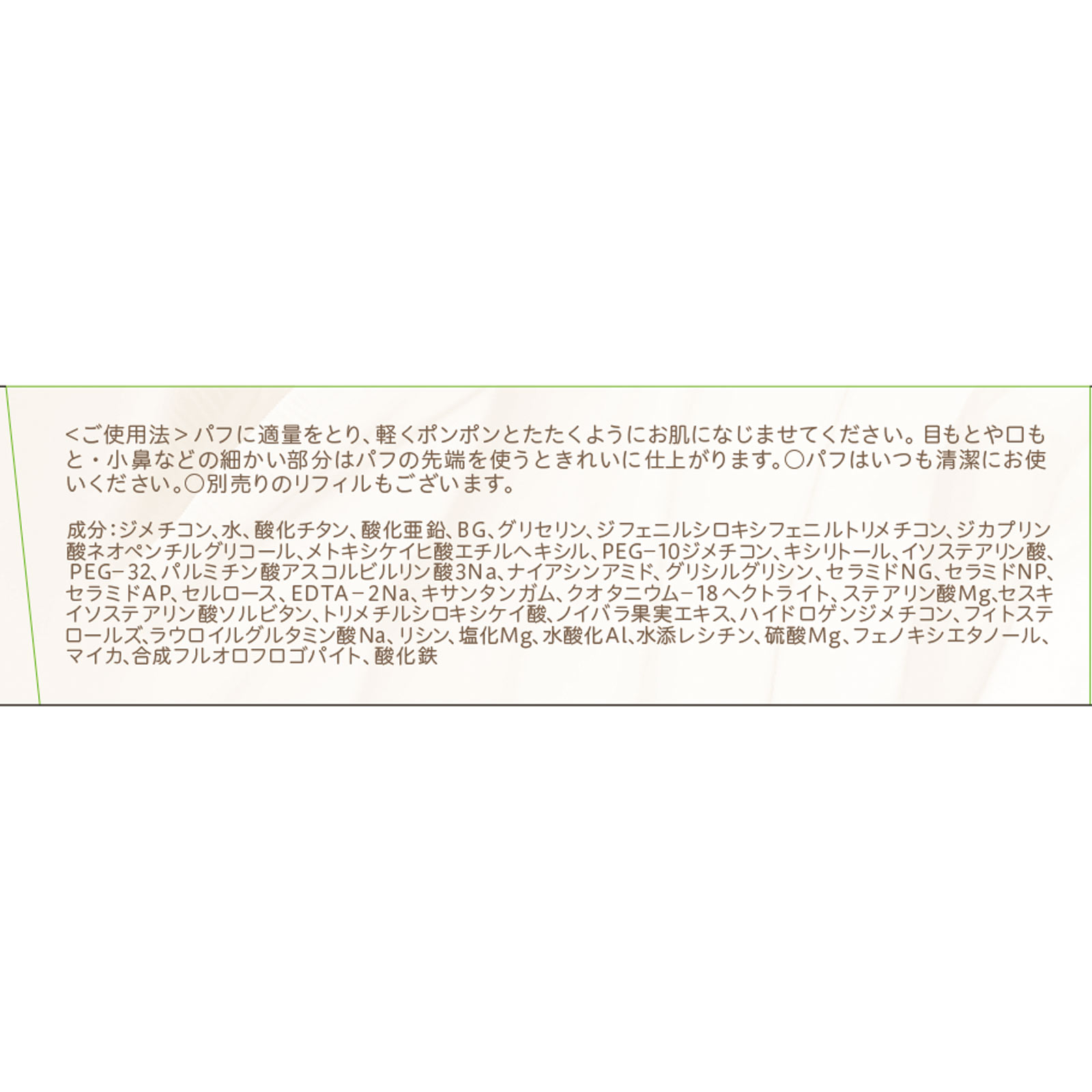 エクセル スキンフラッターセラムクッション ＳＦ０３ ＿ 常盤薬品工業