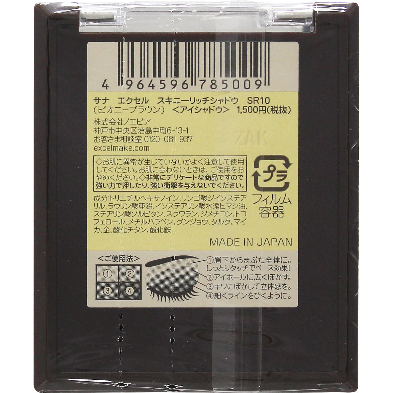 エクセル スキニーリッチシャドウ ＳＲ１０ ＿ 常盤薬品工業