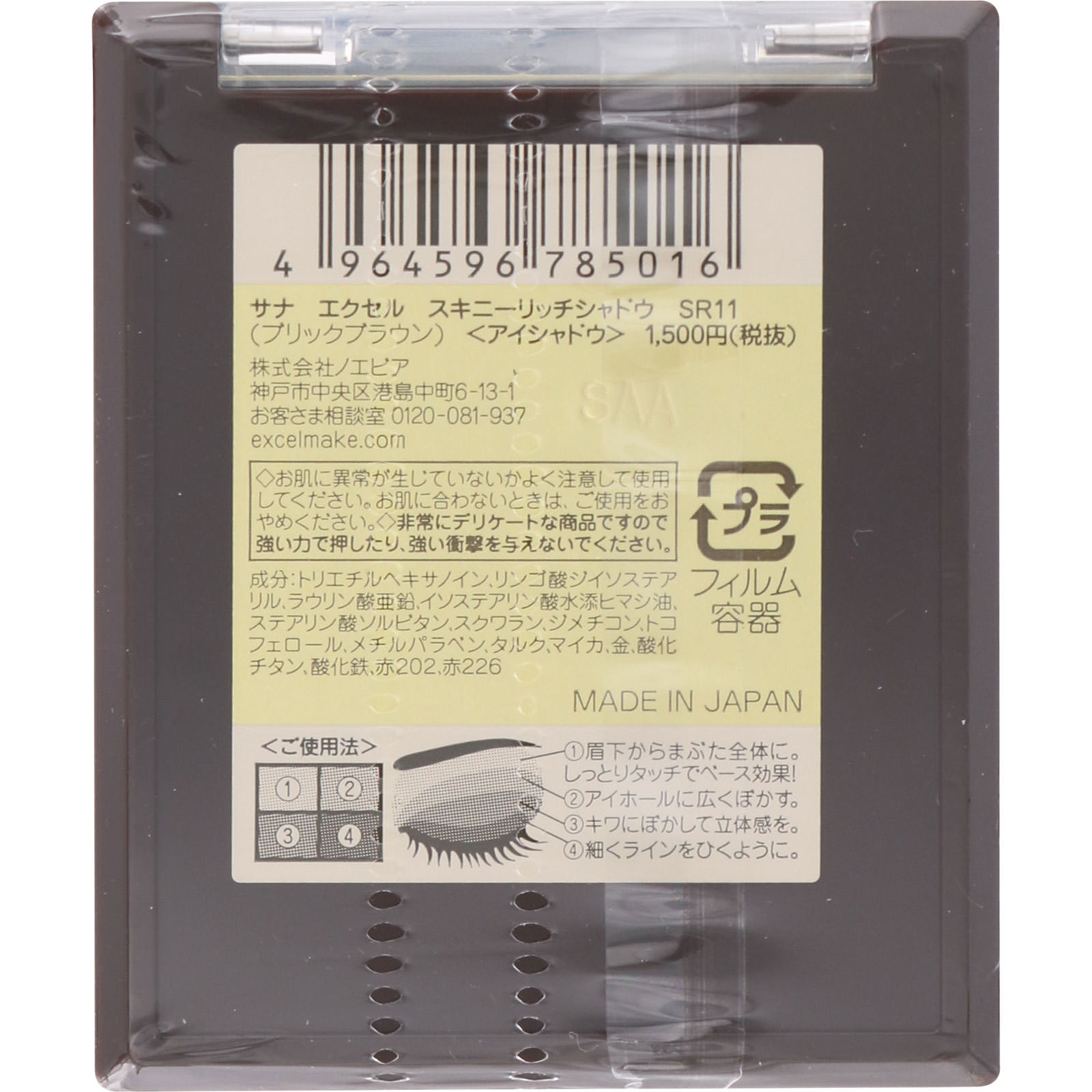 エクセル スキニーリッチシャドウ ＳＲ１１ （ブリックブラウン） ＿ 常盤薬品工業