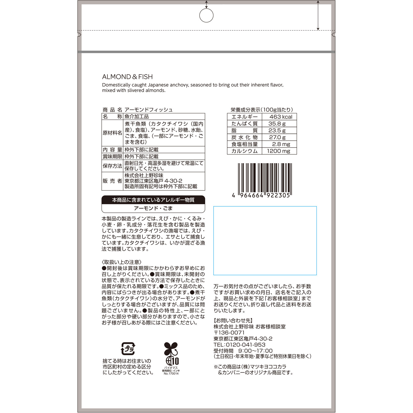 matsukiyo アーモンドフィッシュ 100g