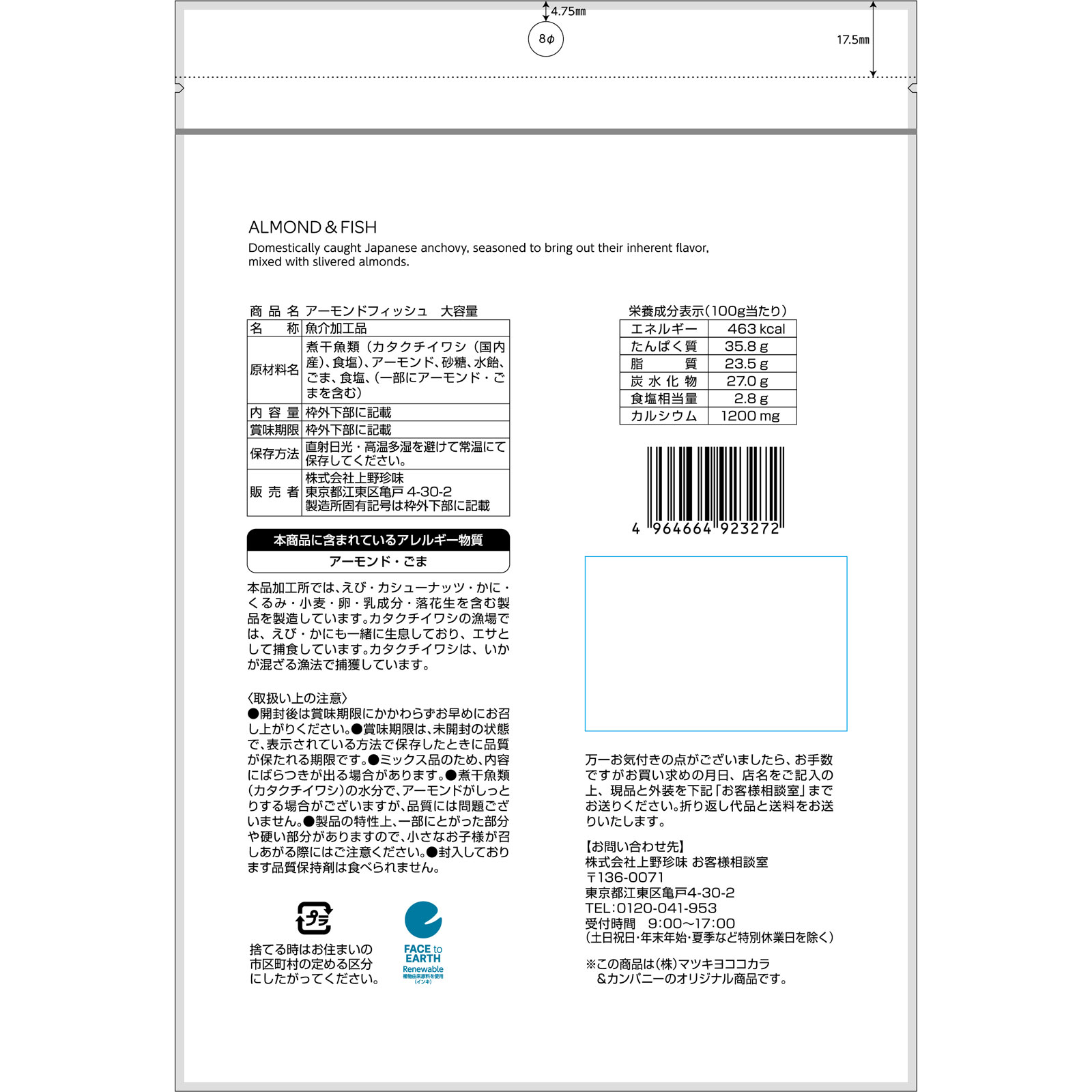 matsukiyo アーモンドフィッシュ大容量 200g