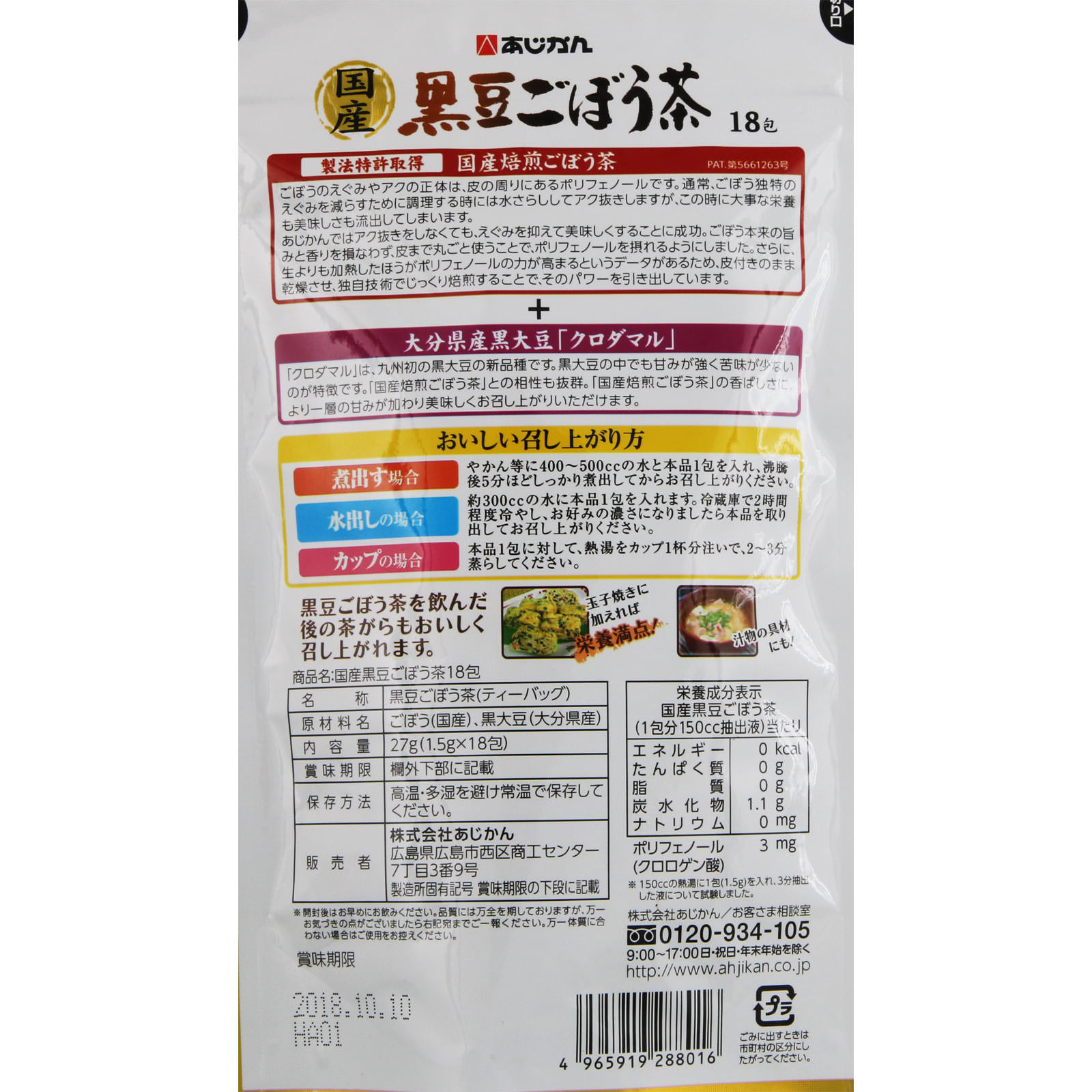 国産黒豆ごぼう茶 | マツキヨココカラオンラインストア