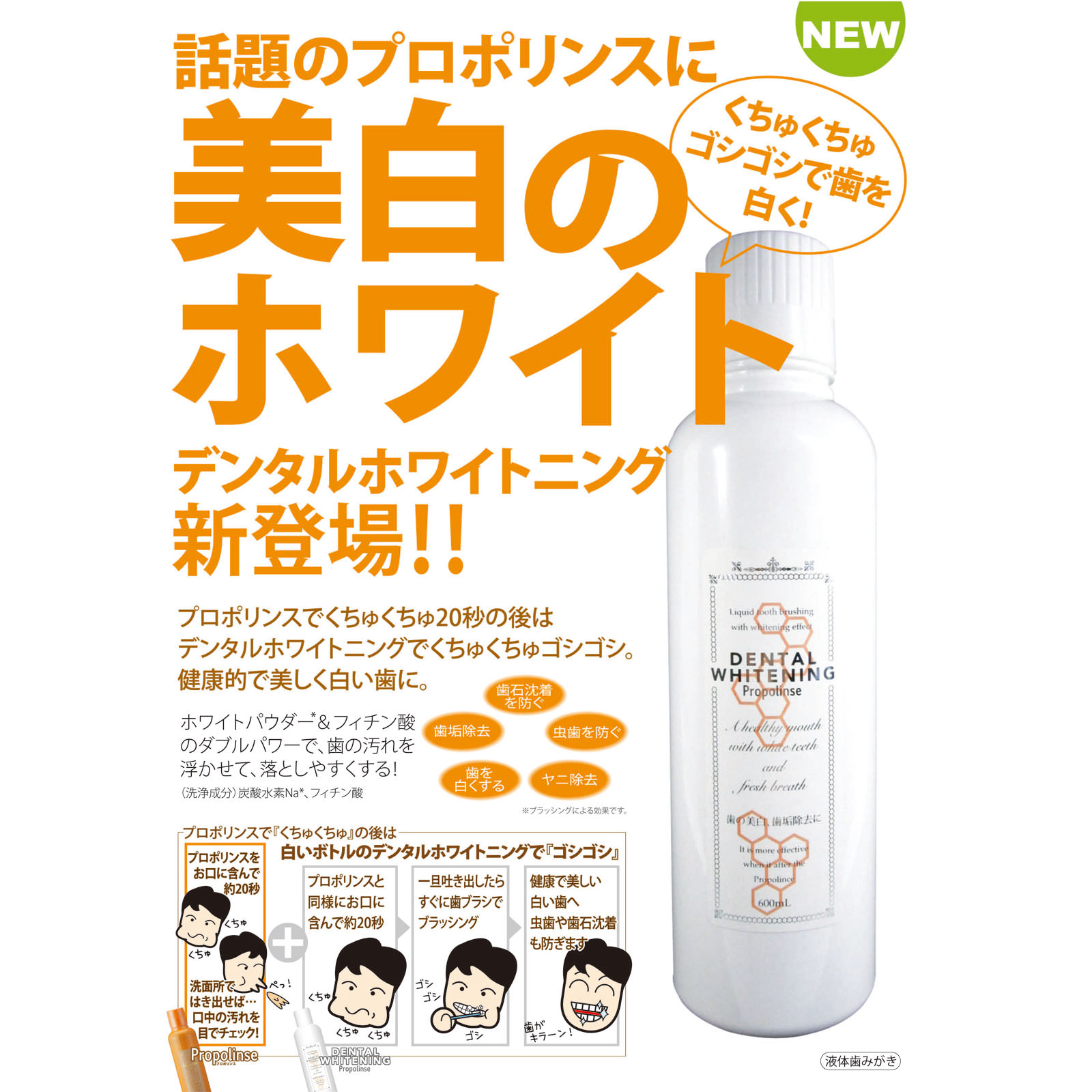プロポリンス デンタルホワイトニング ６００ｍｌ ピエラス