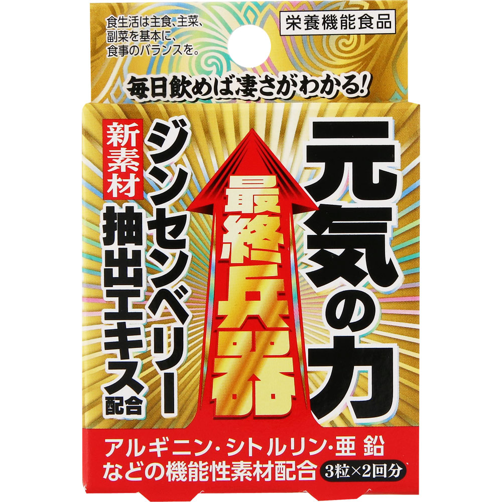 サンヘルス 最終兵器 元気の力 ３粒×２回