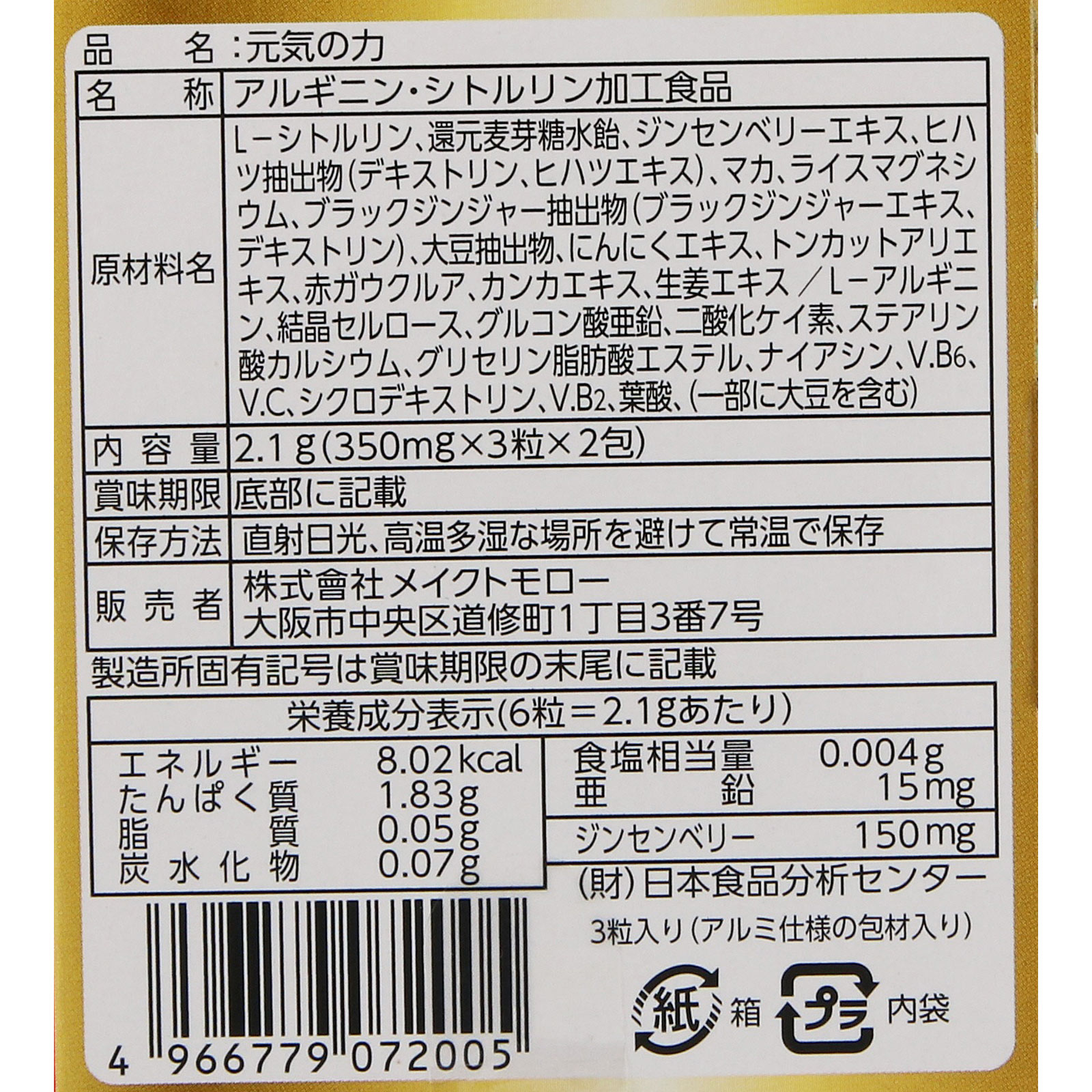 最終兵器 元気の力 ３粒×２回 サンヘルス