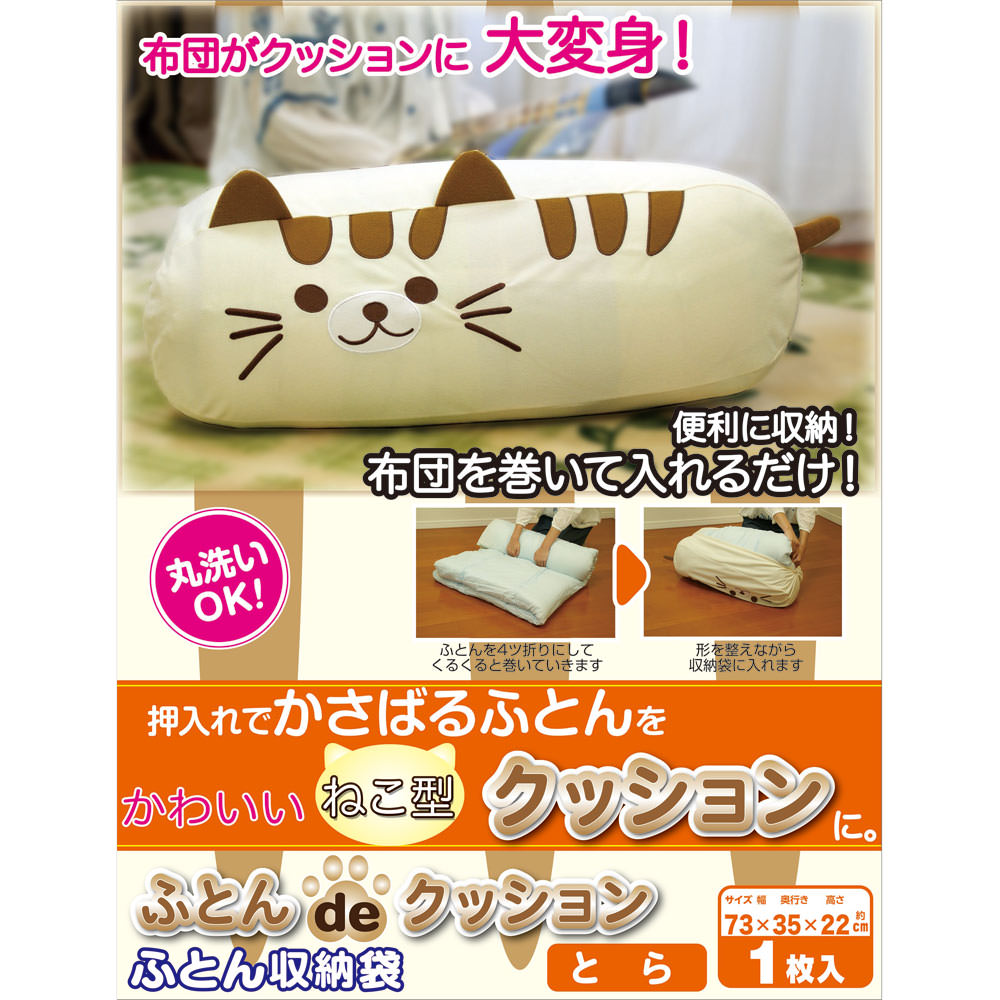 ふとんｄｅクッション とら とら オリエント