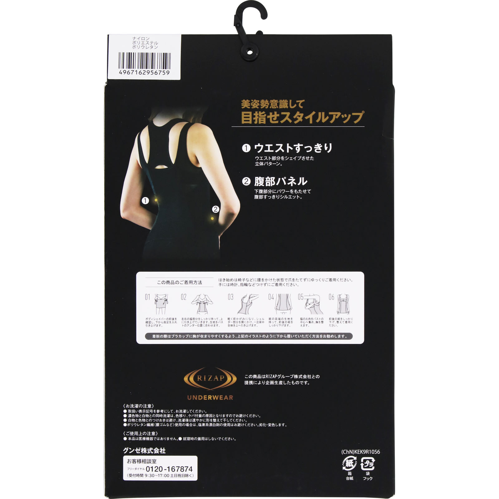 ライザップ ボディシェイパー ブラックＭ グンゼ