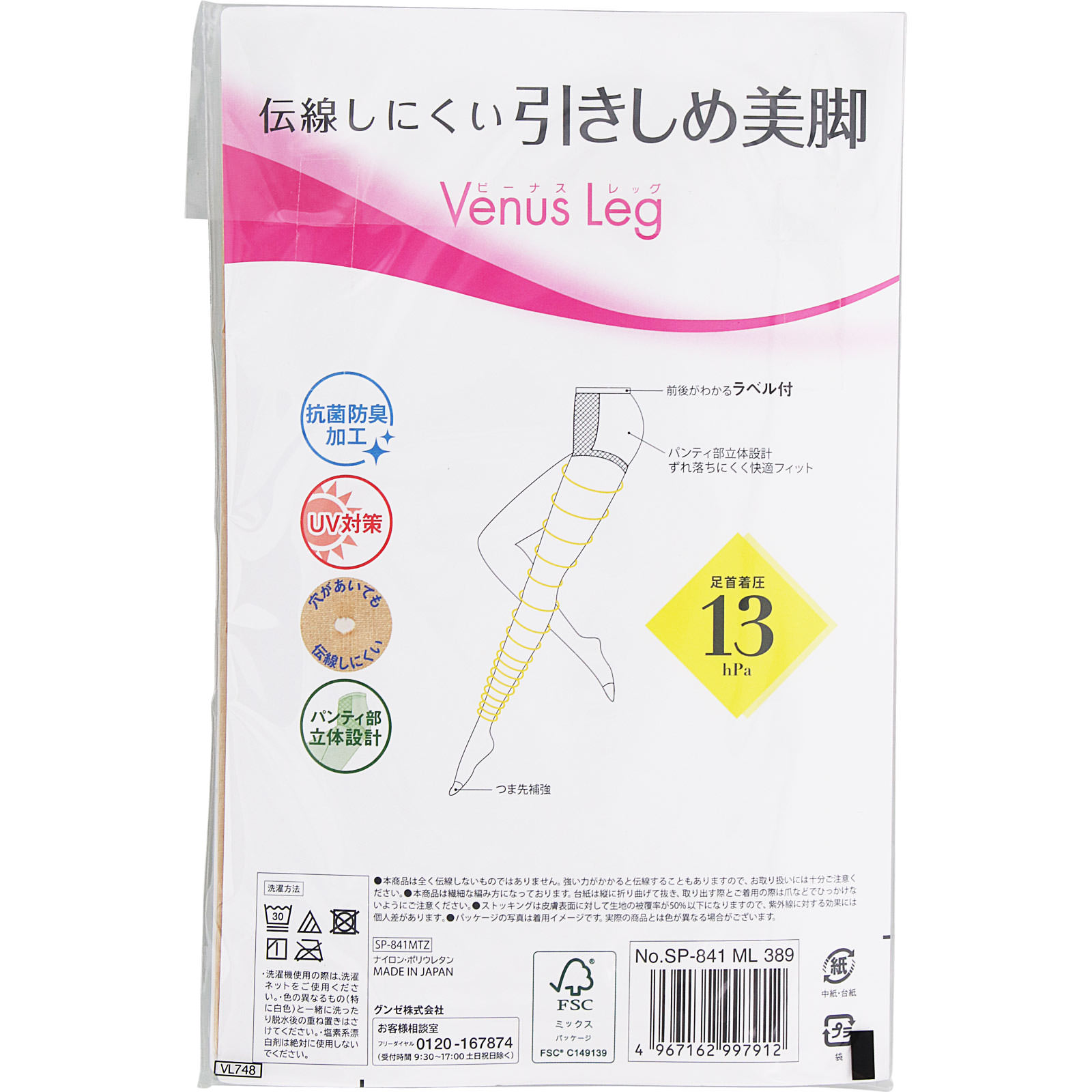 ビーナスレッグ 引きしめ美脚 ２足組 ナチュラルベージュＭ－Ｌ グンゼ